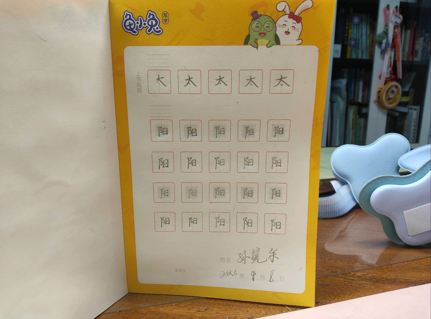 龟小兔写字优秀作品展示：孙境余/二年级/练字1天