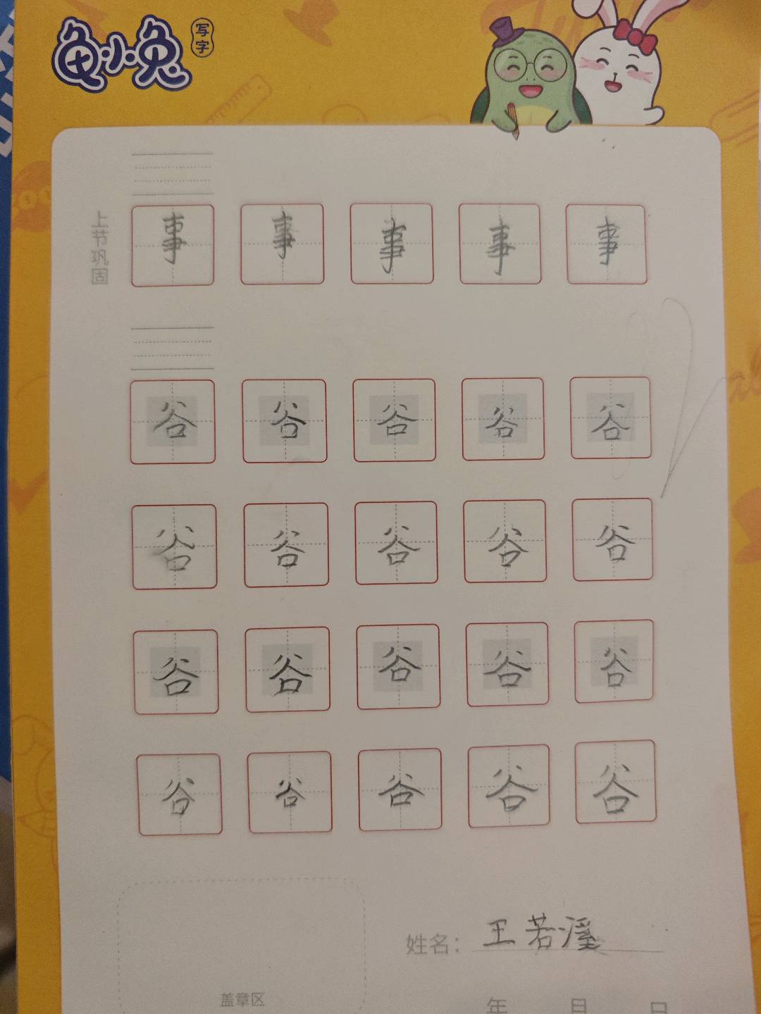 龟小兔写字优秀作品展示：西米/二年级/练字1天