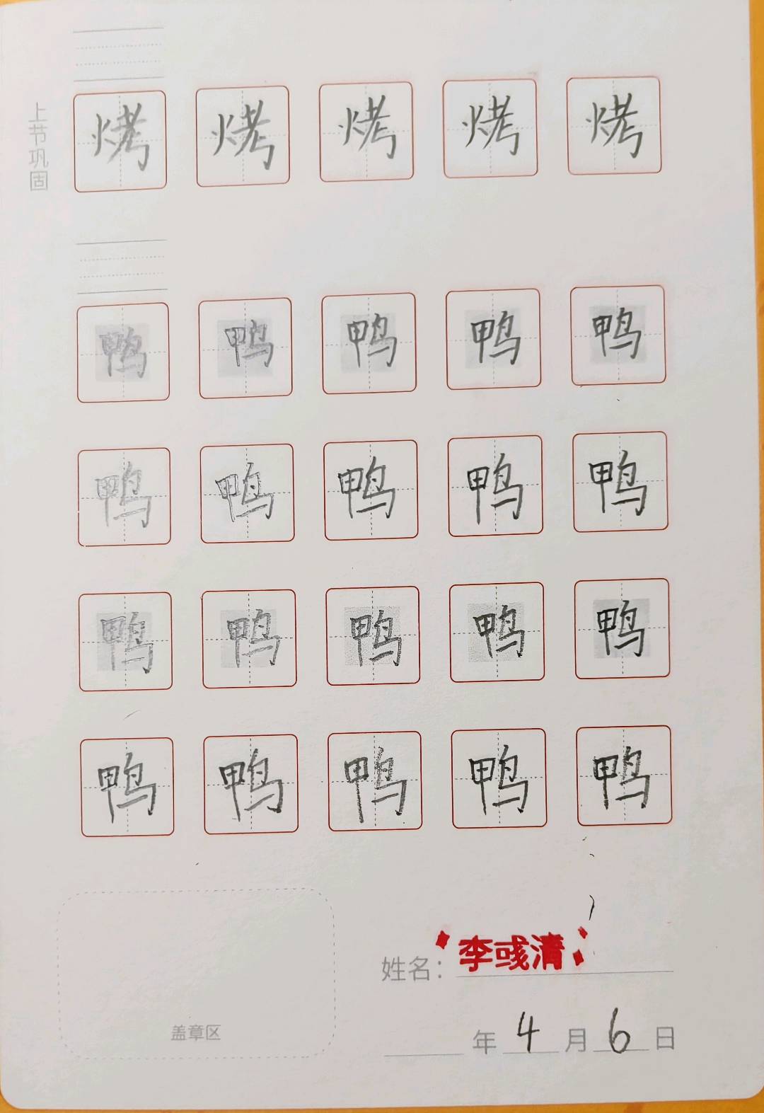 龟小兔写字优秀作品展示：李彧清/二年级/练字1天