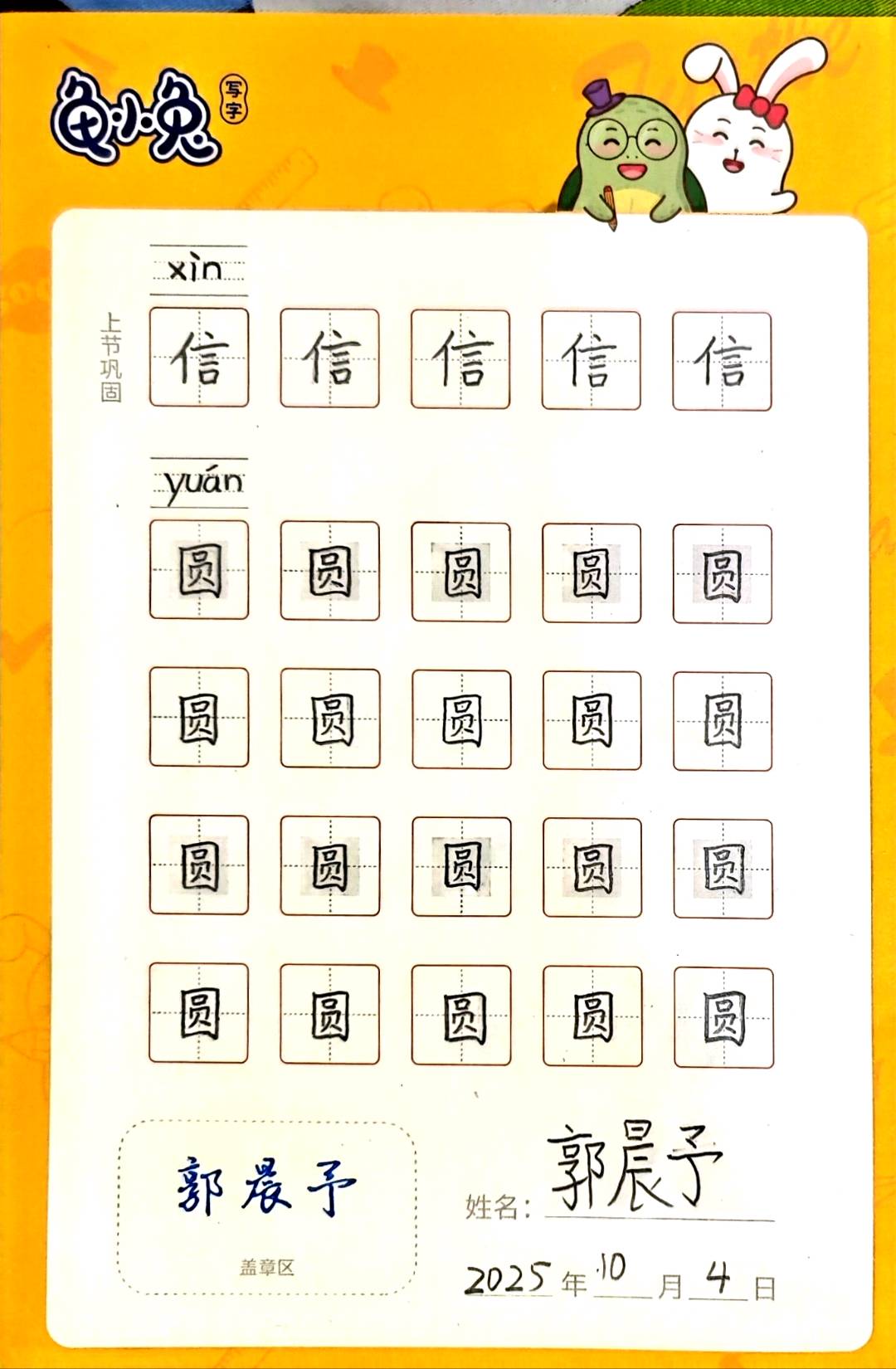 龟小兔写字优秀作品展示：阳阳/二年级/练字1天
