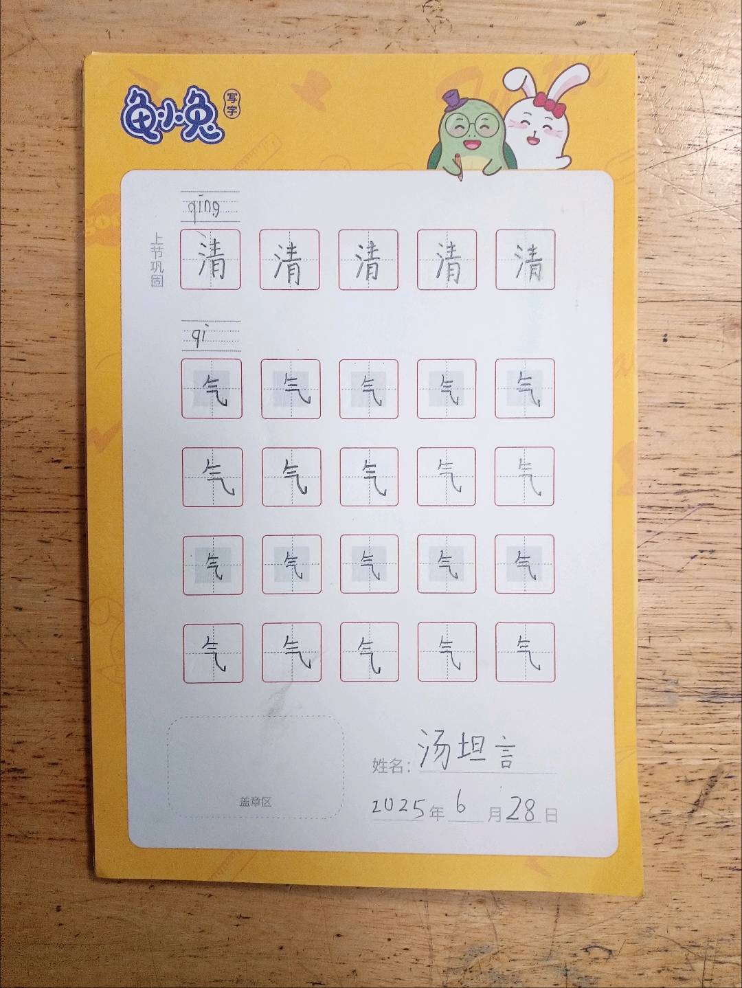 龟小兔写字优秀作品展示：布莱泽/一年级/练字1天