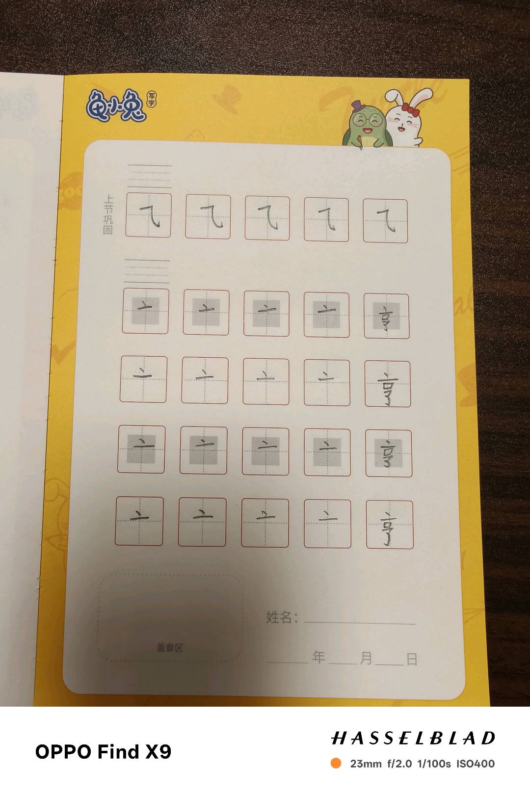 龟小兔写字优秀作品展示：王梓阳/一年级/练字1天