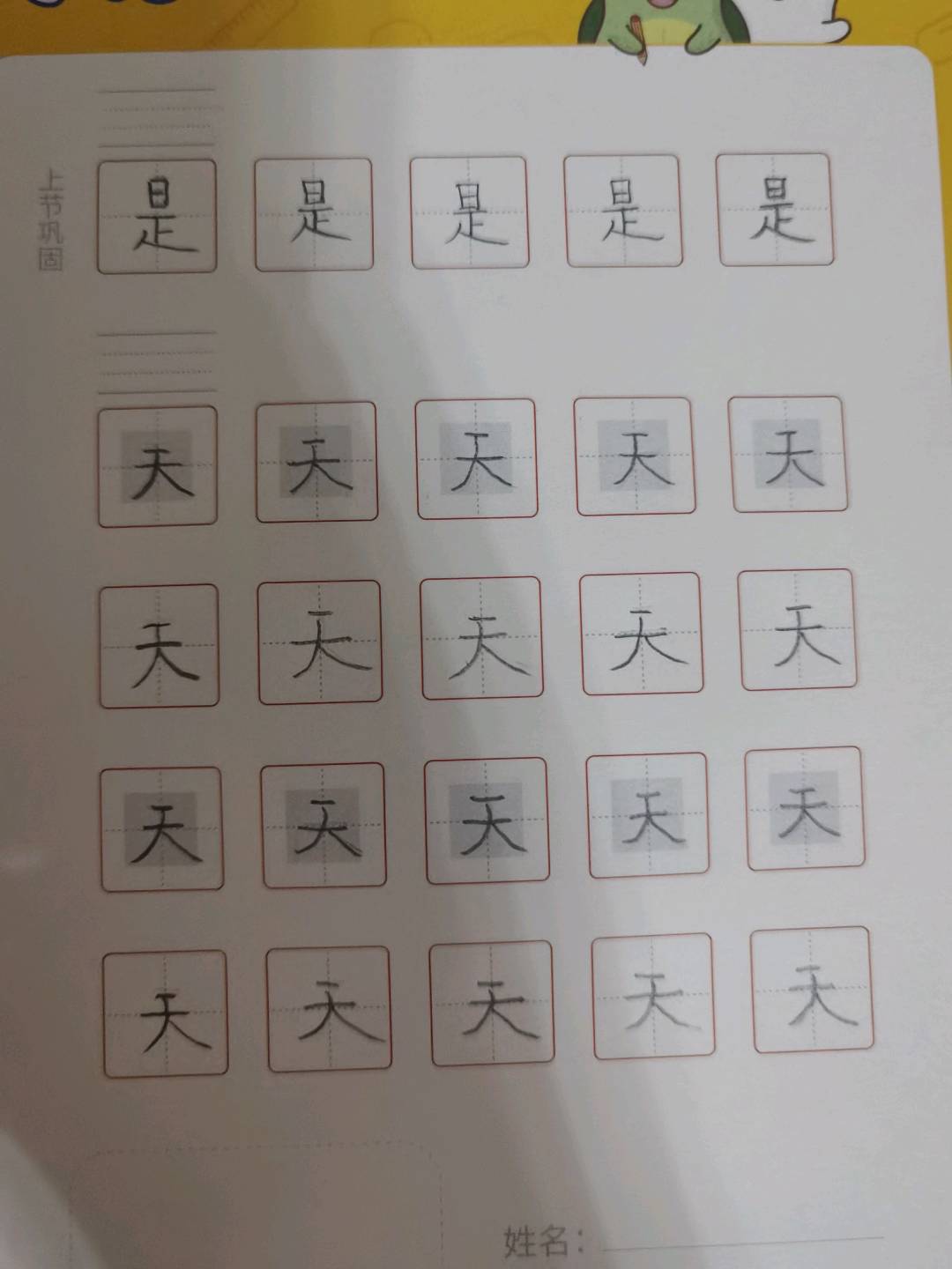 龟小兔写字优秀作品展示：翟欣晨/一年级/练字1天