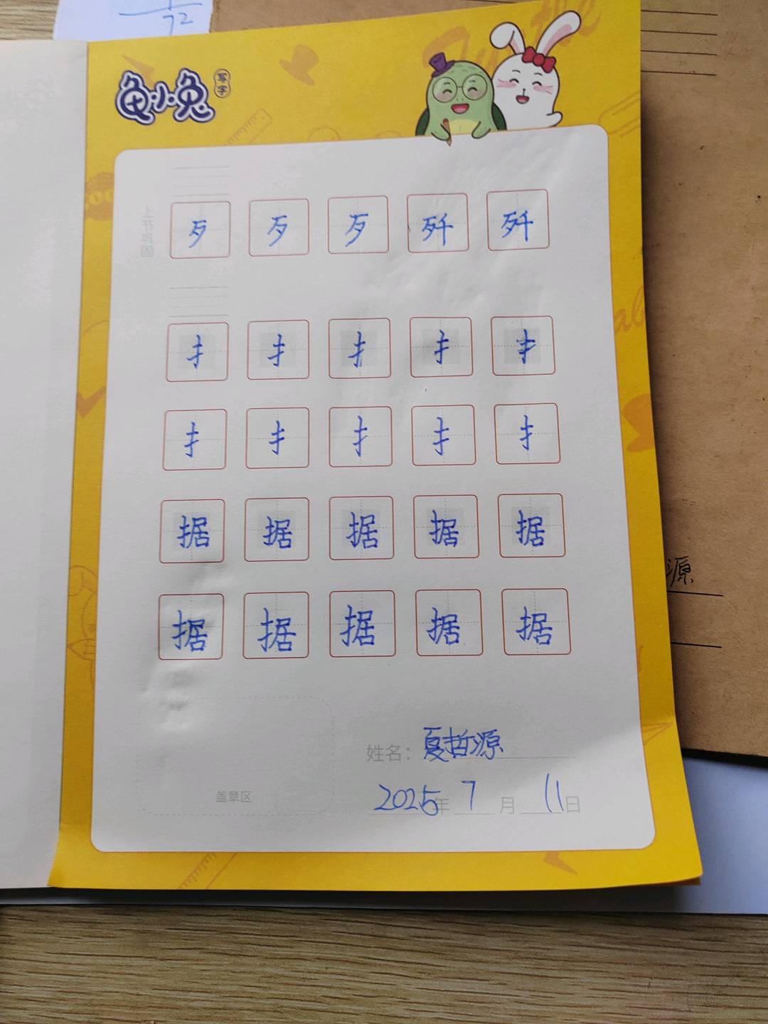 龟小兔写字优秀作品展示：子源/三年级/练字1天