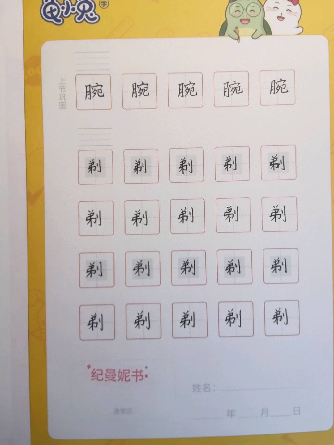 龟小兔写字优秀作品展示：纪曼妮/二年级/练字1天