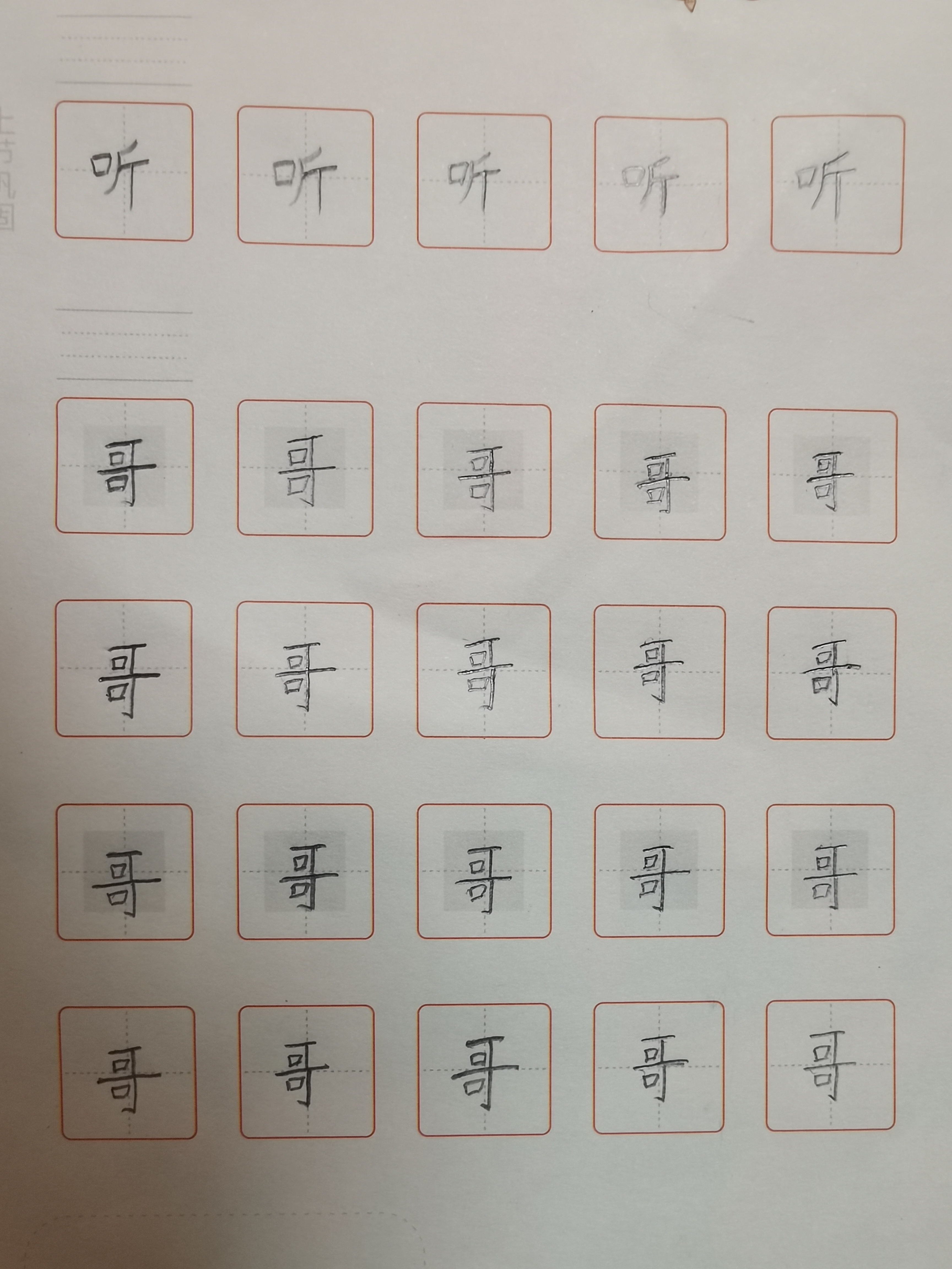 龟小兔写字优秀作品展示：逸钦/二年级/练字1天