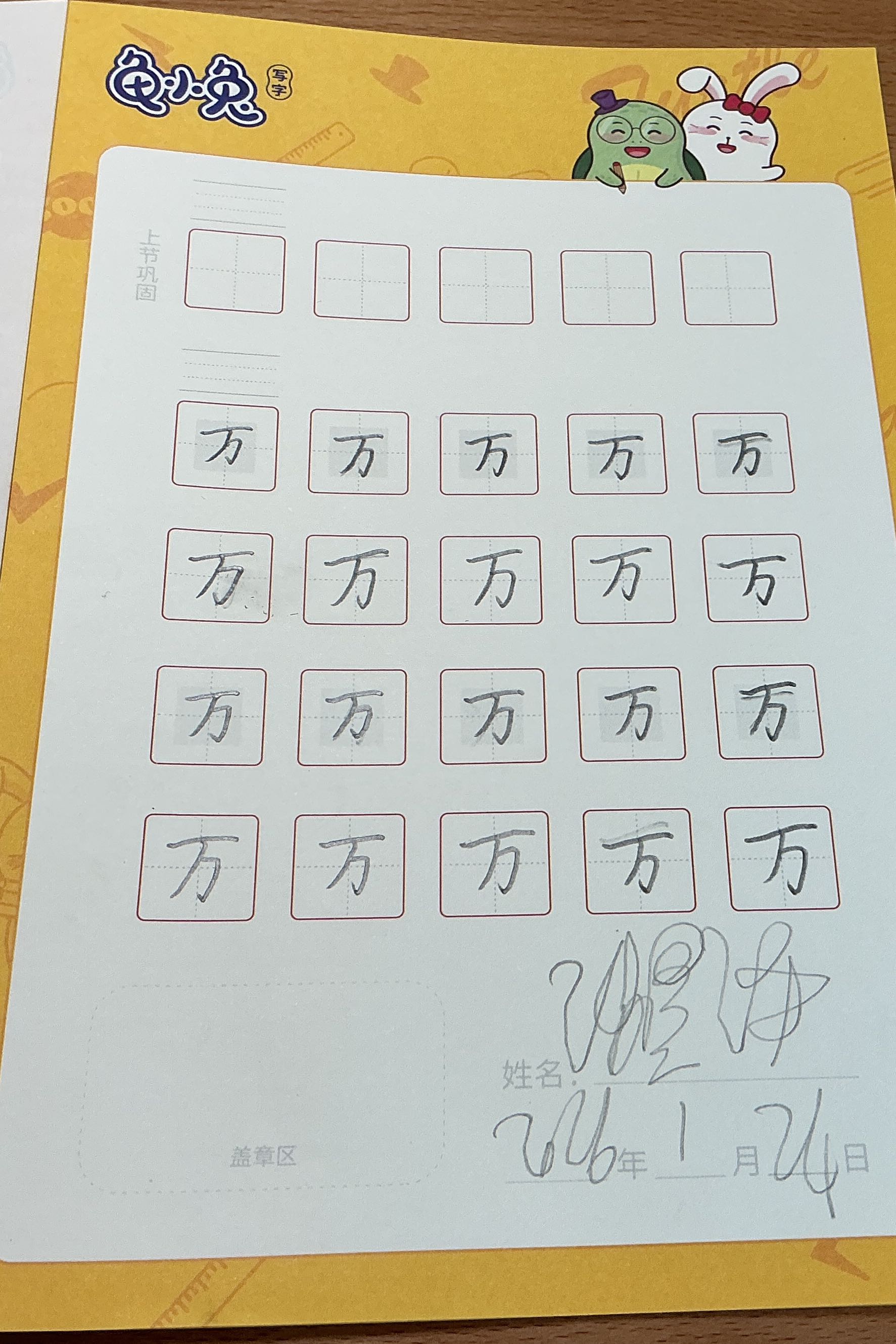 龟小兔写字优秀作品展示：诸昱泽/一年级/练字1天