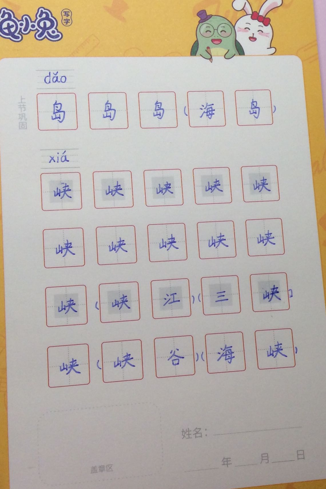 龟小兔写字优秀作品展示：张薛美娜/三年级/练字1天
