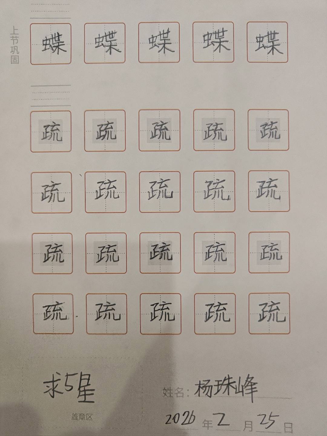 龟小兔写字优秀作品展示：momo/四年级/练字1天