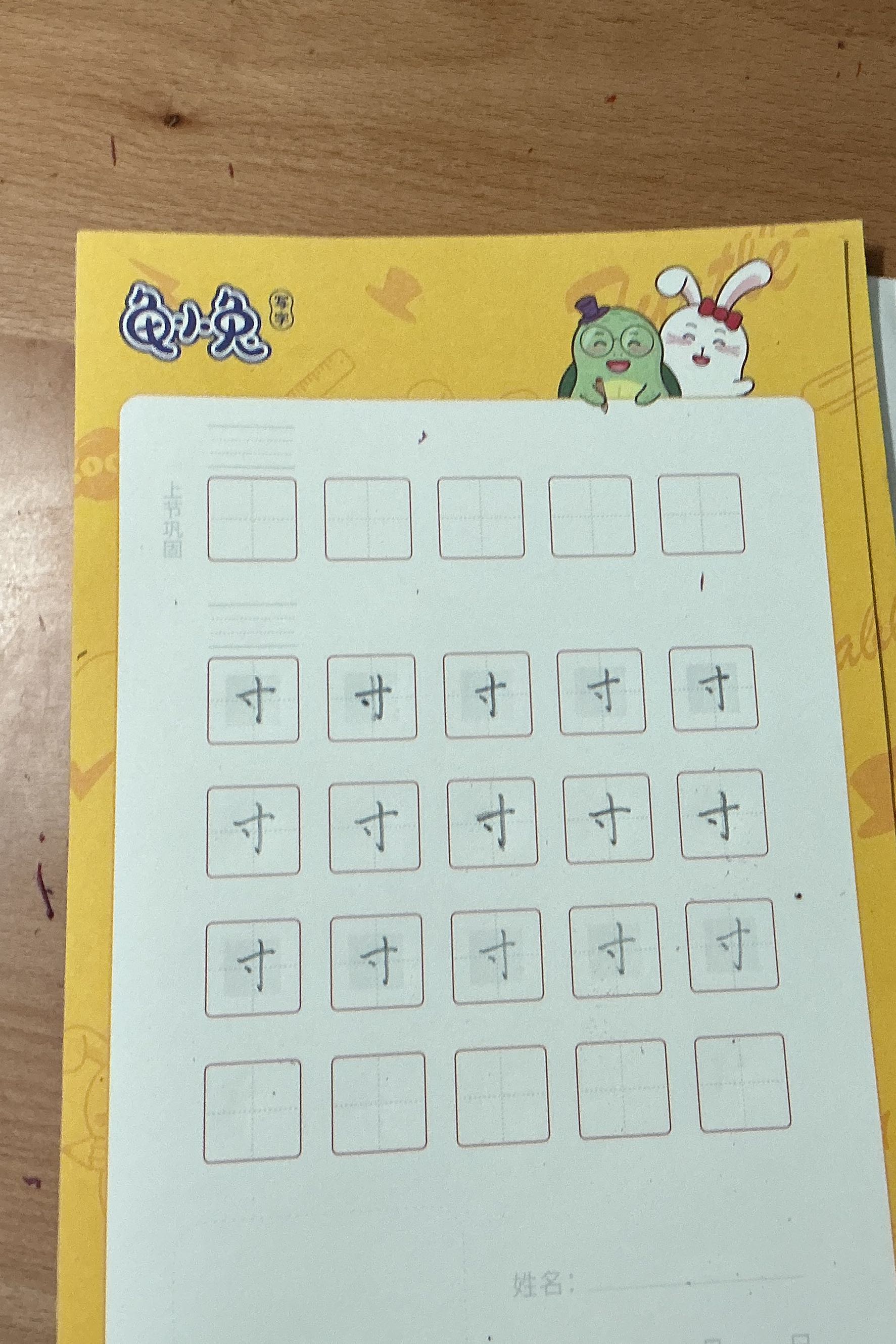 龟小兔写字优秀作品展示：诸昱泽/一年级/练字1天