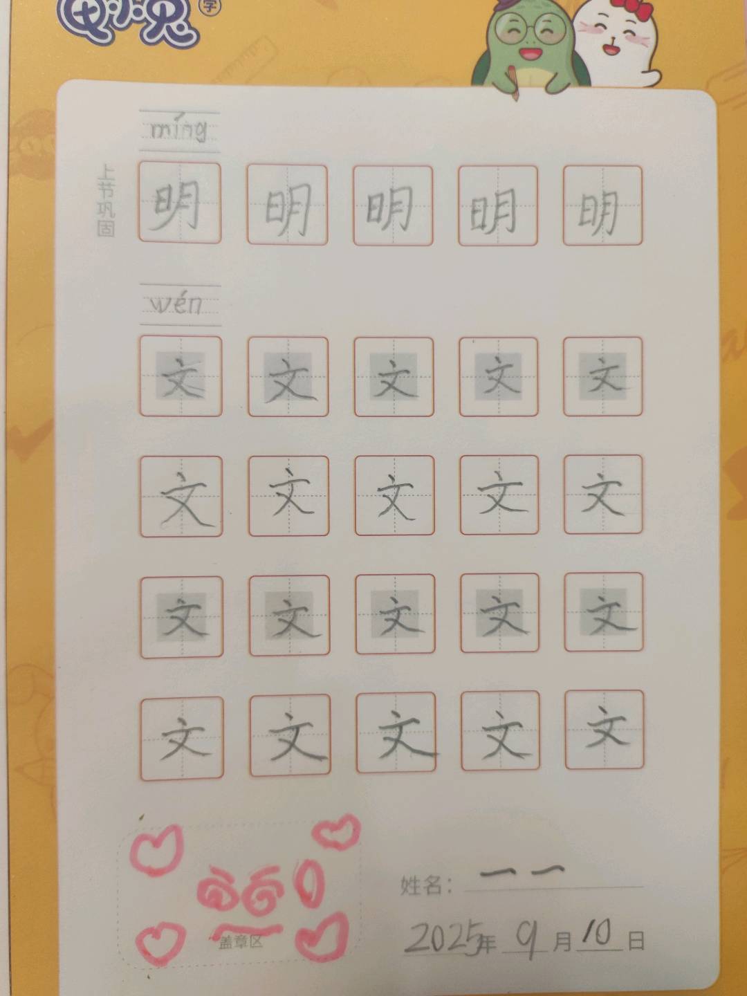龟小兔写字优秀作品展示：一一/一年级/练字1天