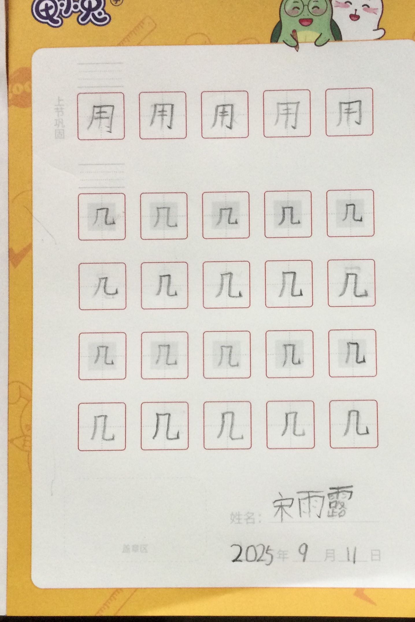 龟小兔写字优秀作品展示：小蜜蜂/一年级/练字1天
