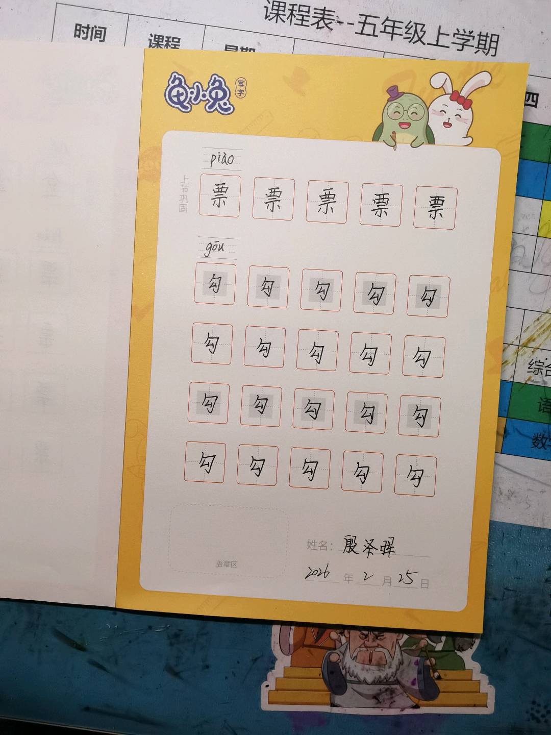 龟小兔写字优秀作品展示：顽皮的小企鹅/三年级/练字1天