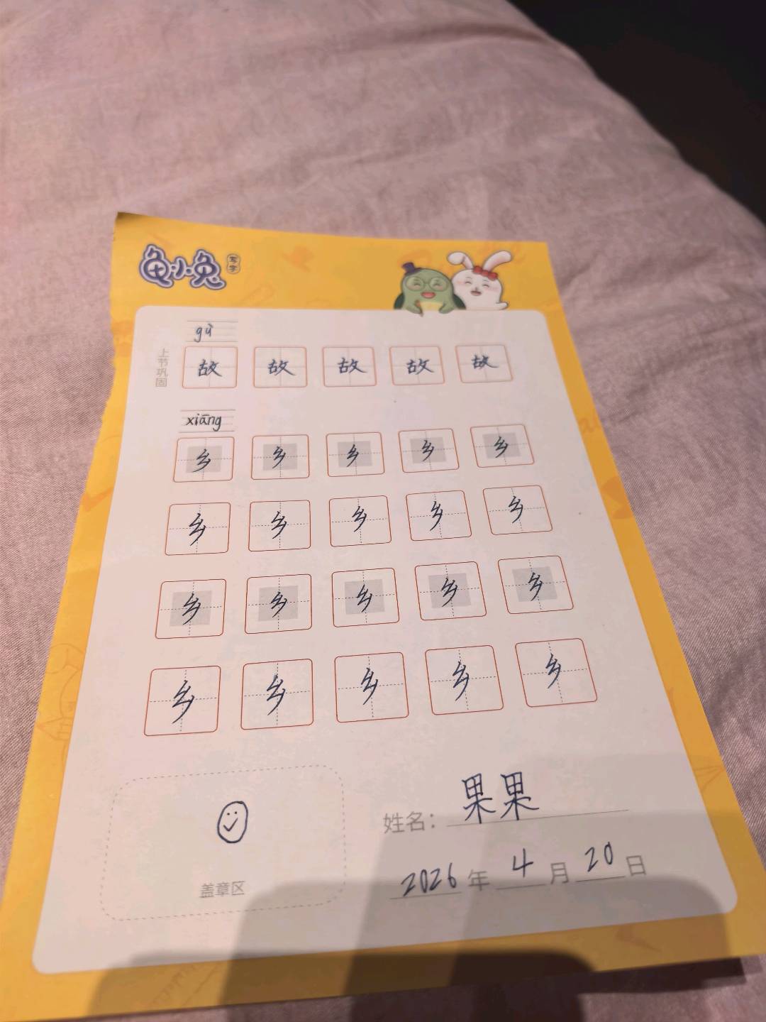 龟小兔写字优秀作品展示：果果/三年级/练字1天