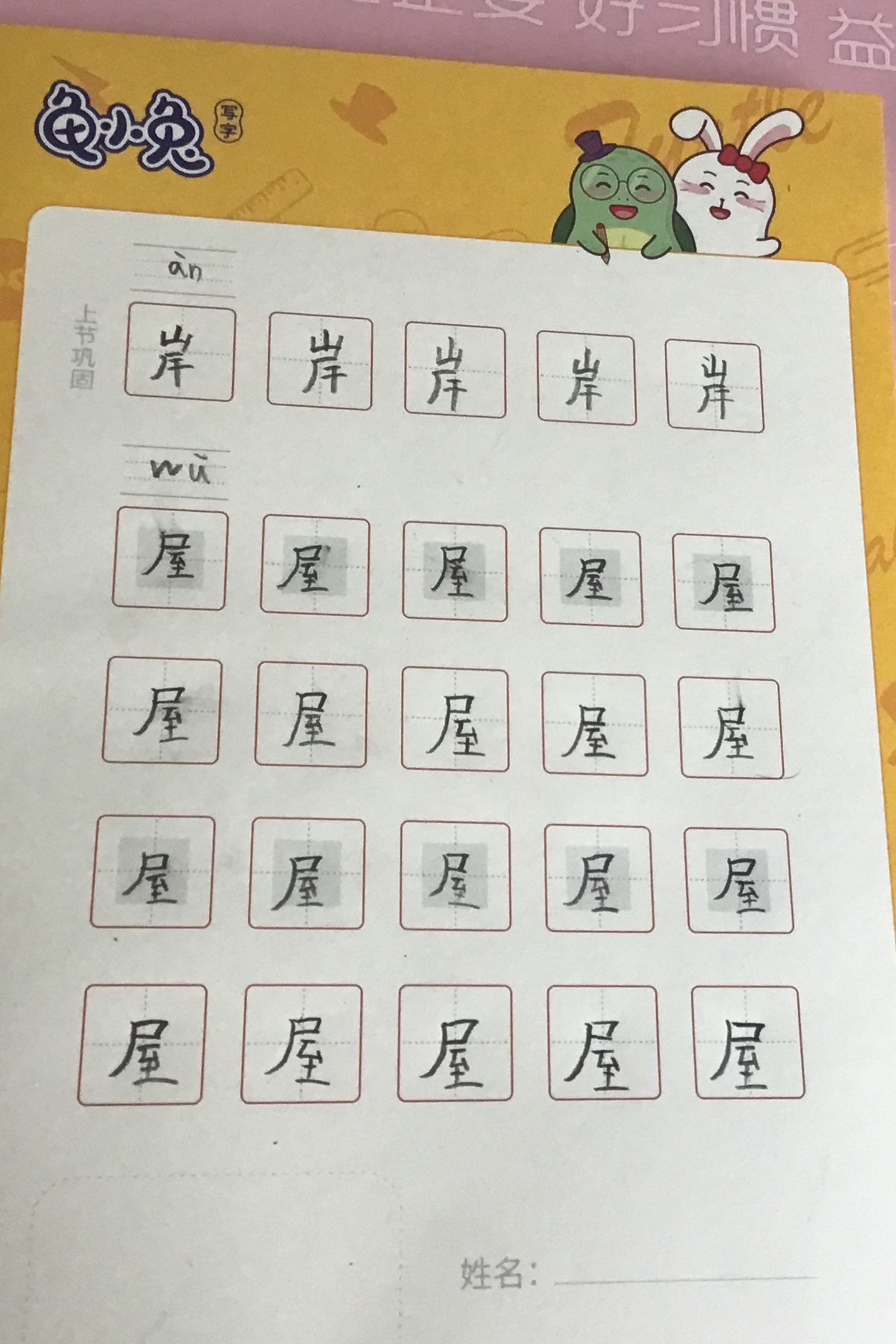 龟小兔写字优秀作品展示：李安冉/二年级/练字1天