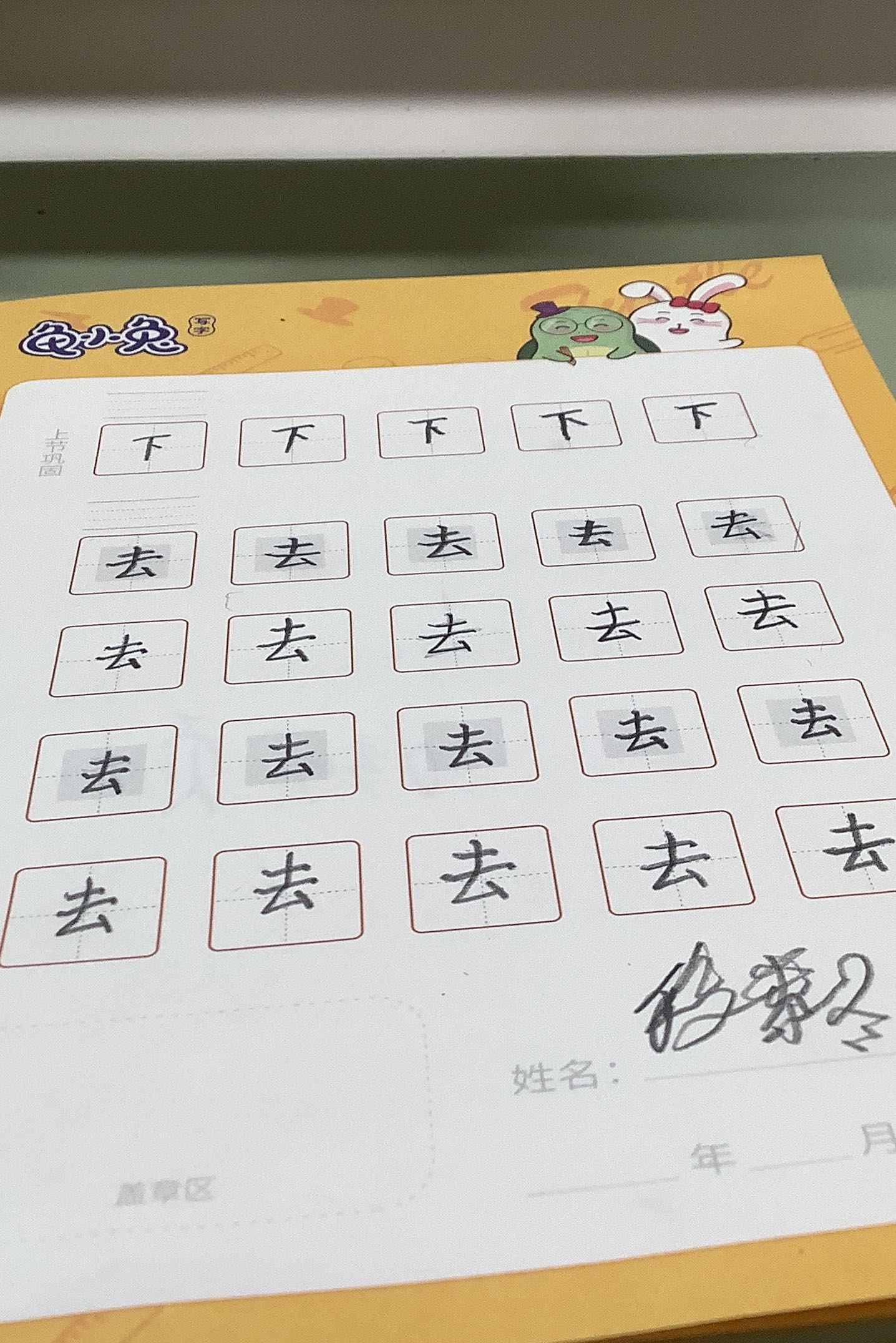 龟小兔写字优秀作品展示：Duan/幼儿园大班/练字1天
