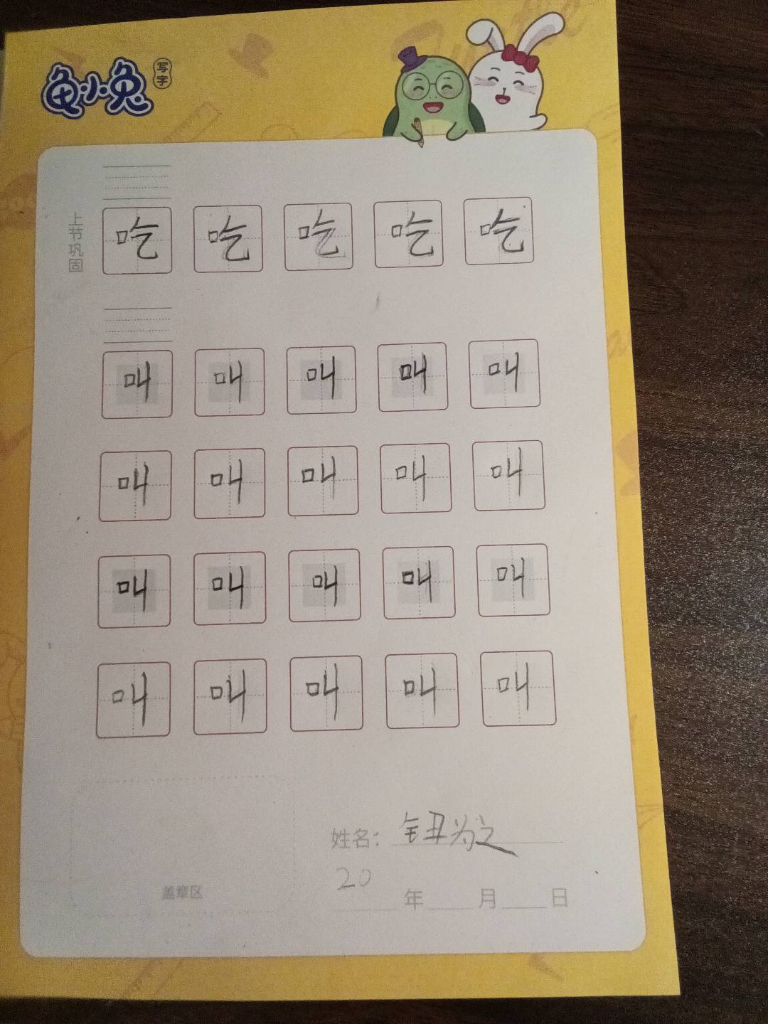 龟小兔写字优秀作品展示：哈哈/一年级/练字1天