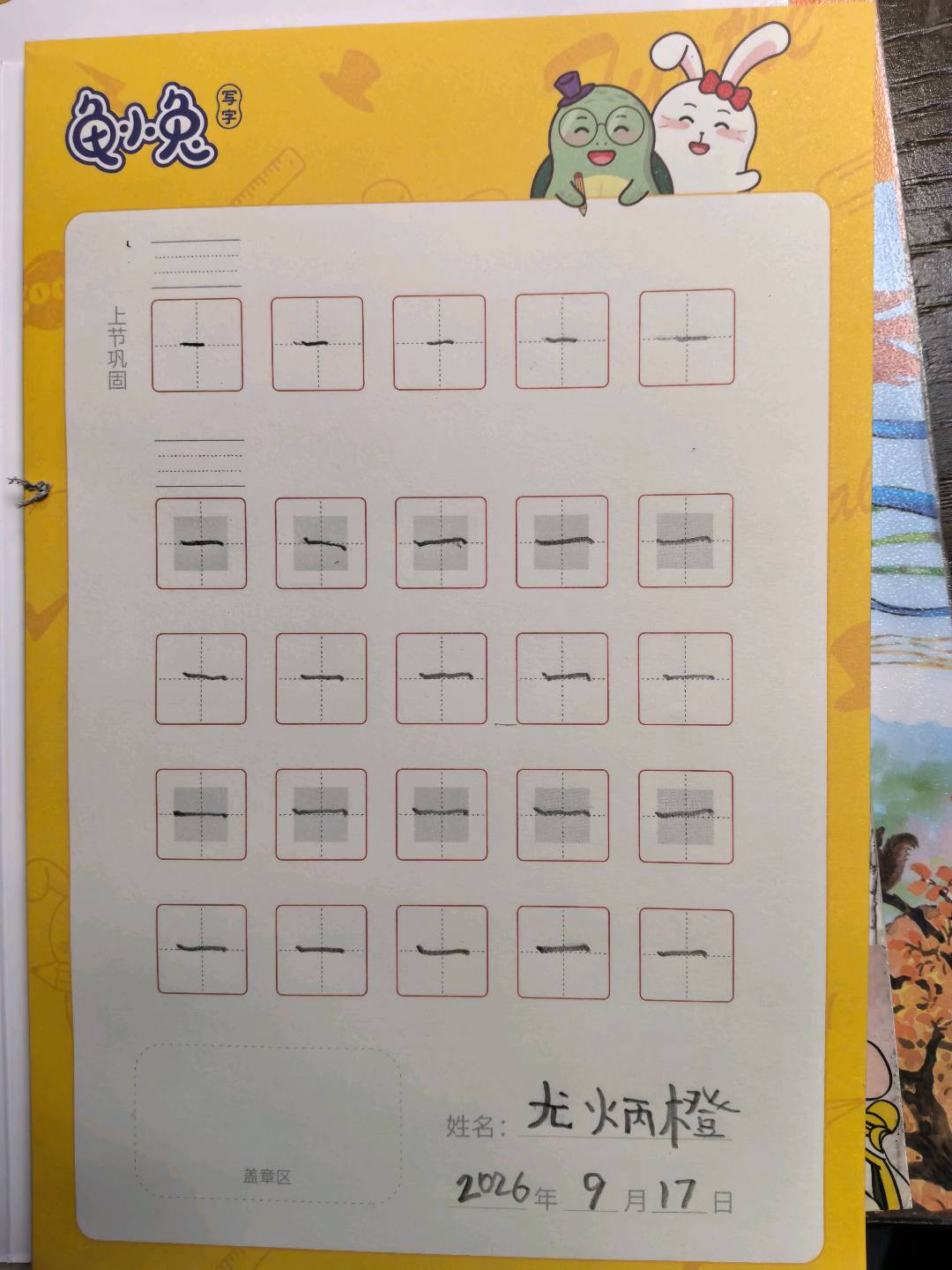 龟小兔写字优秀作品展示：小树苗/一年级/练字1天
