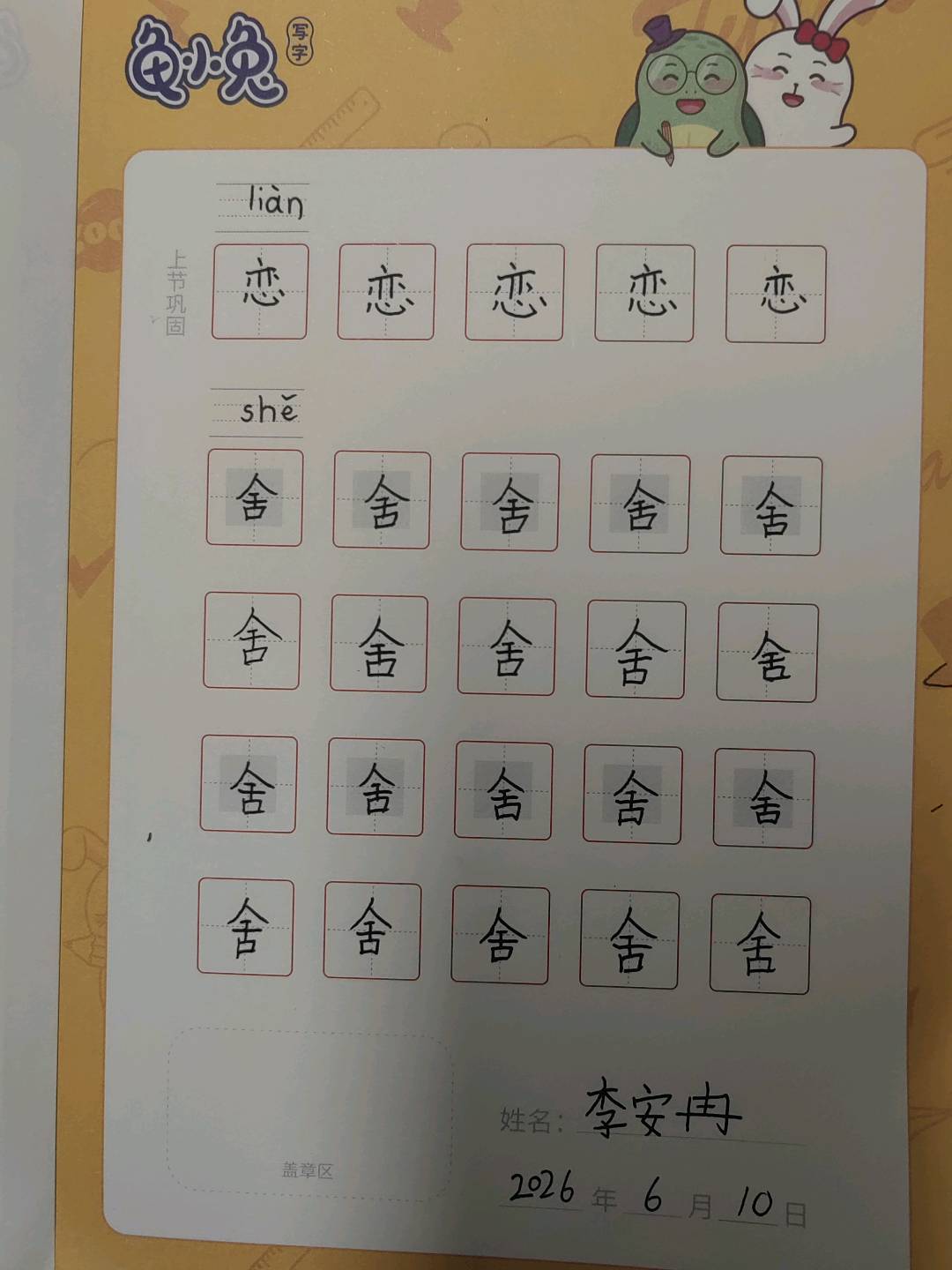 龟小兔写字优秀作品展示：李安冉/二年级/练字1天