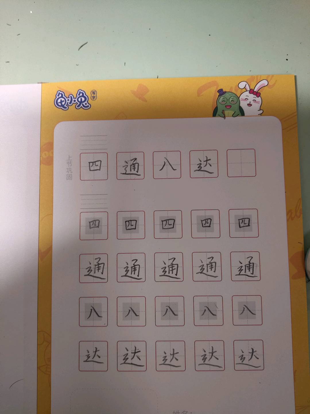 龟小兔写字优秀作品展示：周晓宇/三年级/练字1天