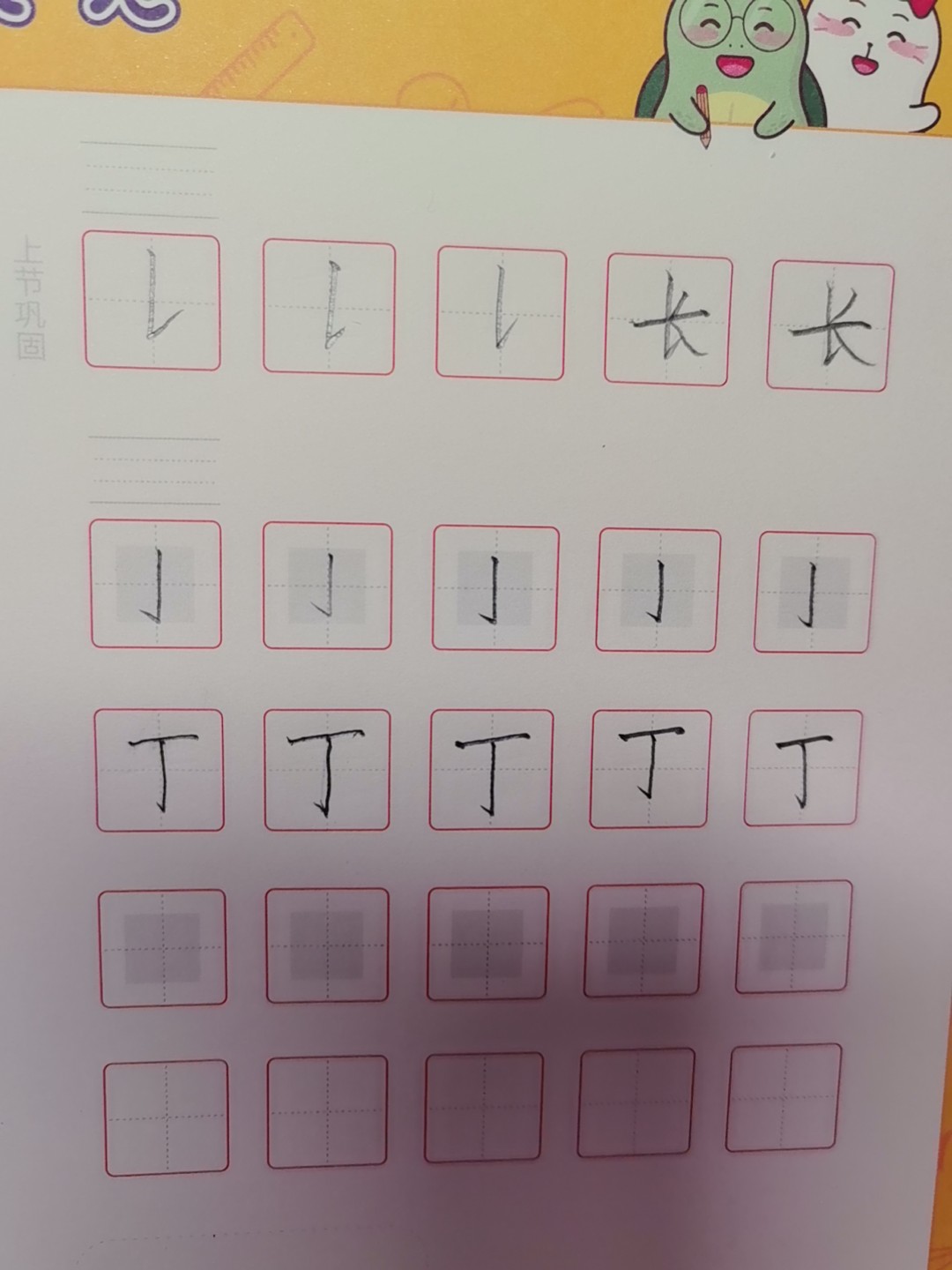 龟小兔写字优秀作品展示：妧妧/一年级/练字1天