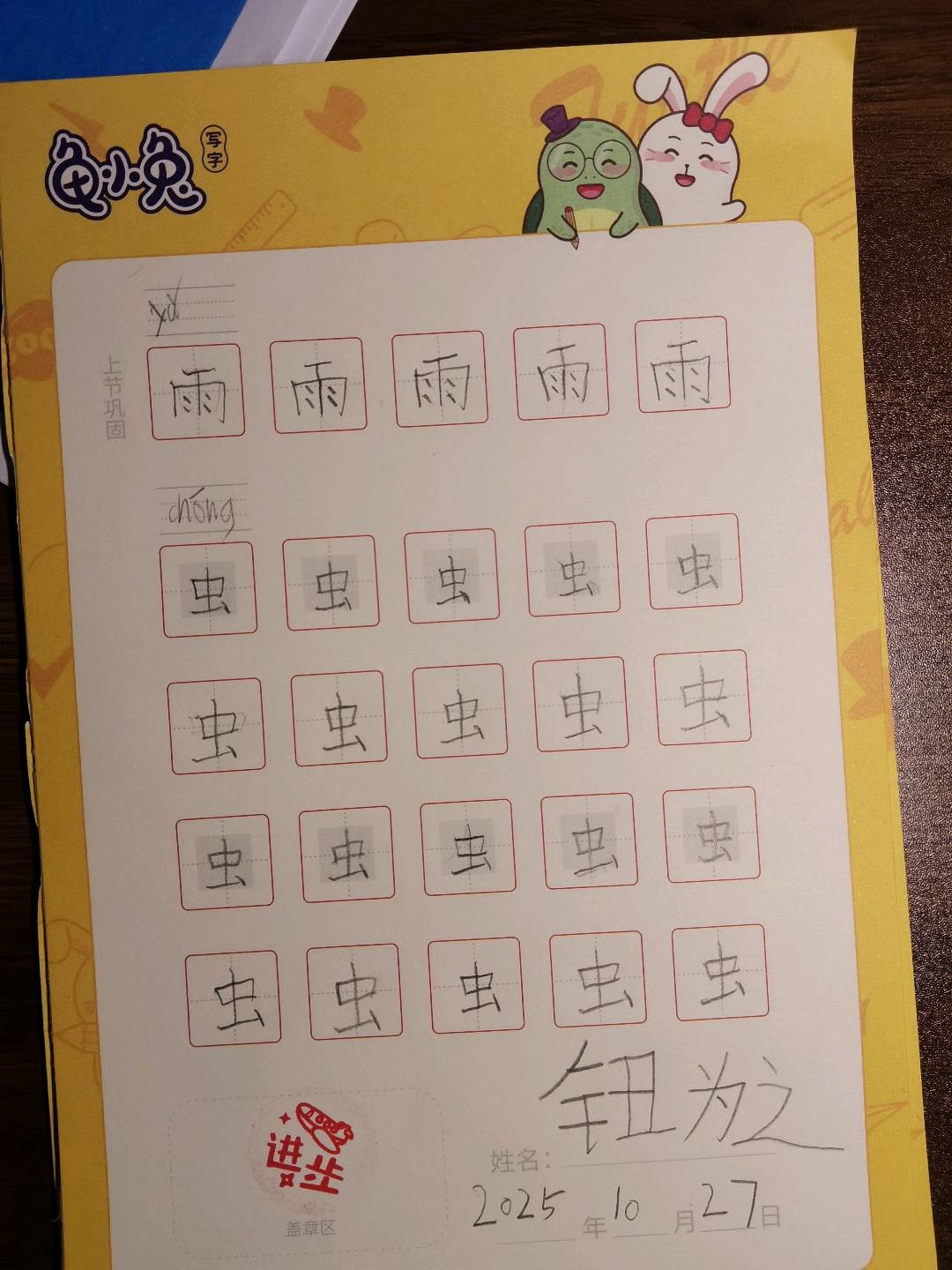 龟小兔写字优秀作品展示：哈哈/幼儿园大班/练字1天