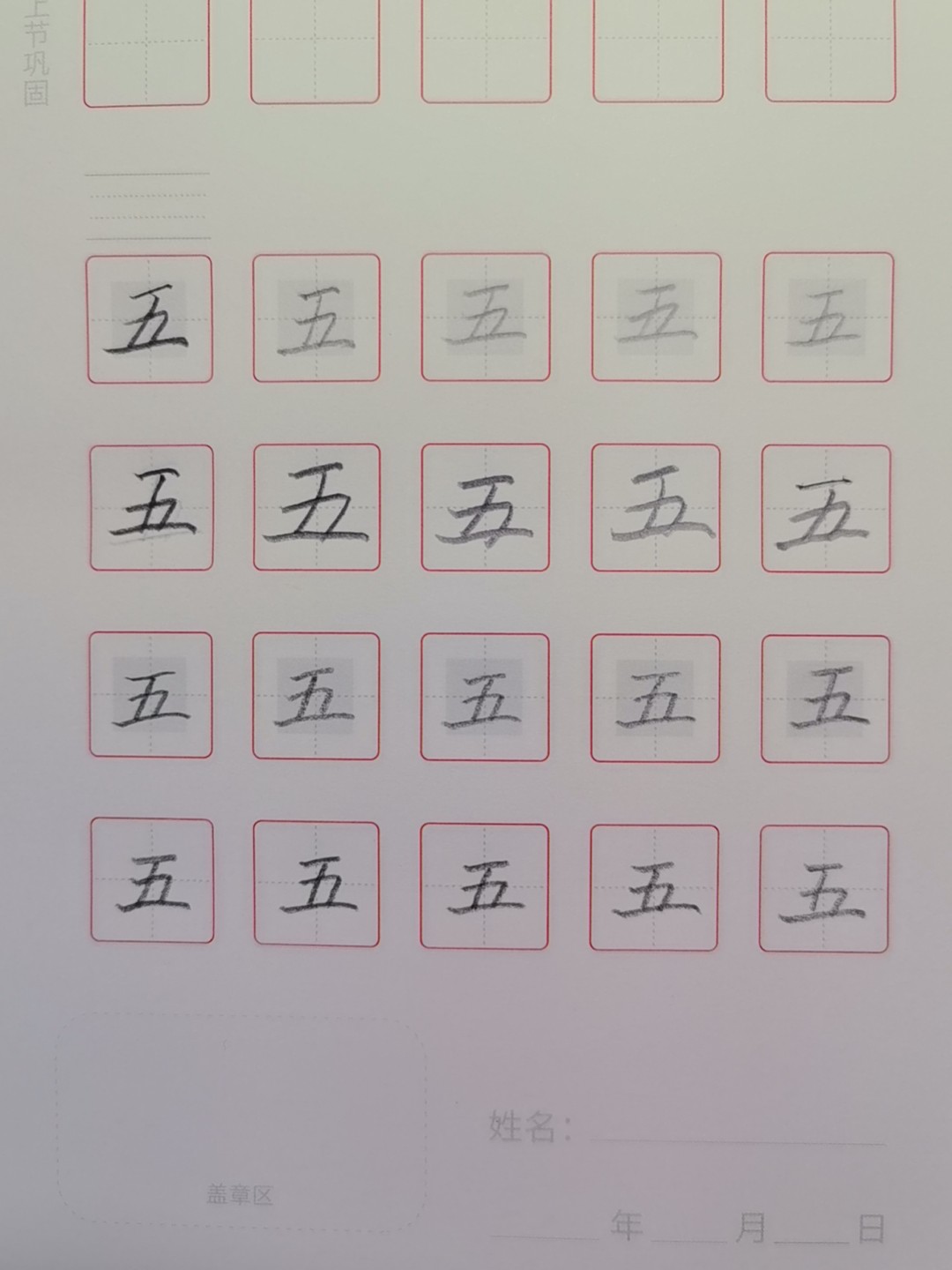 龟小兔写字优秀作品展示：妧妧/一年级/练字1天