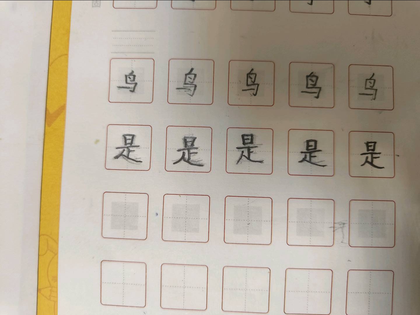 龟小兔写字优秀作品展示：林沐淇/一年级/练字1天