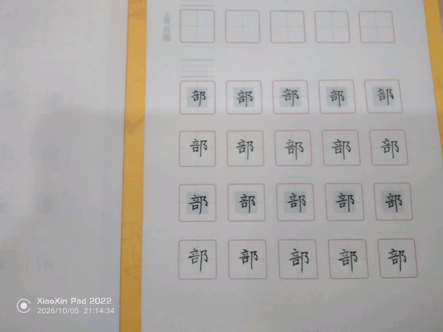 龟小兔写字优秀作品展示：小泽/四年级/练字1天