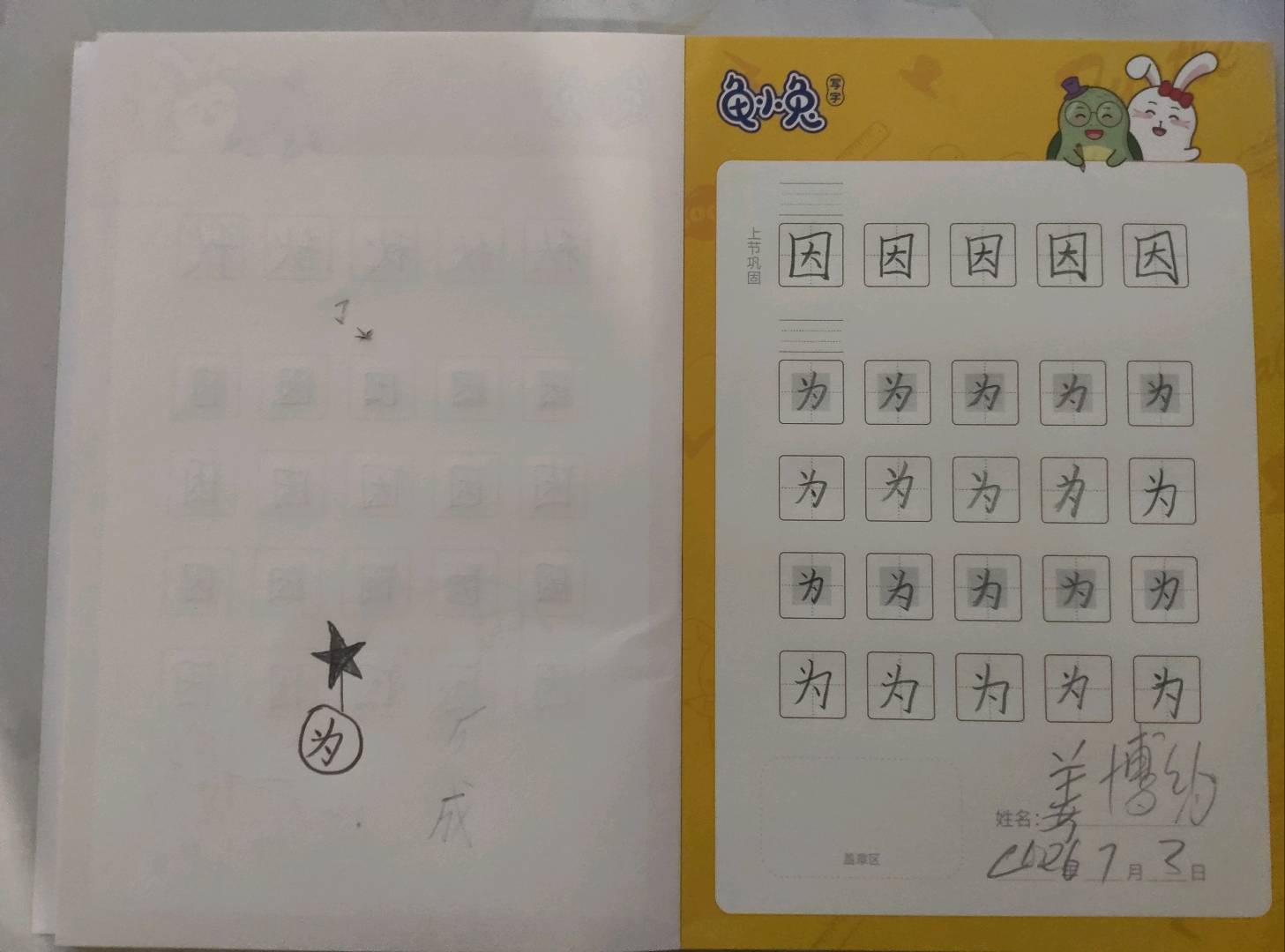 龟小兔写字优秀作品展示：安之/一年级/练字1天
