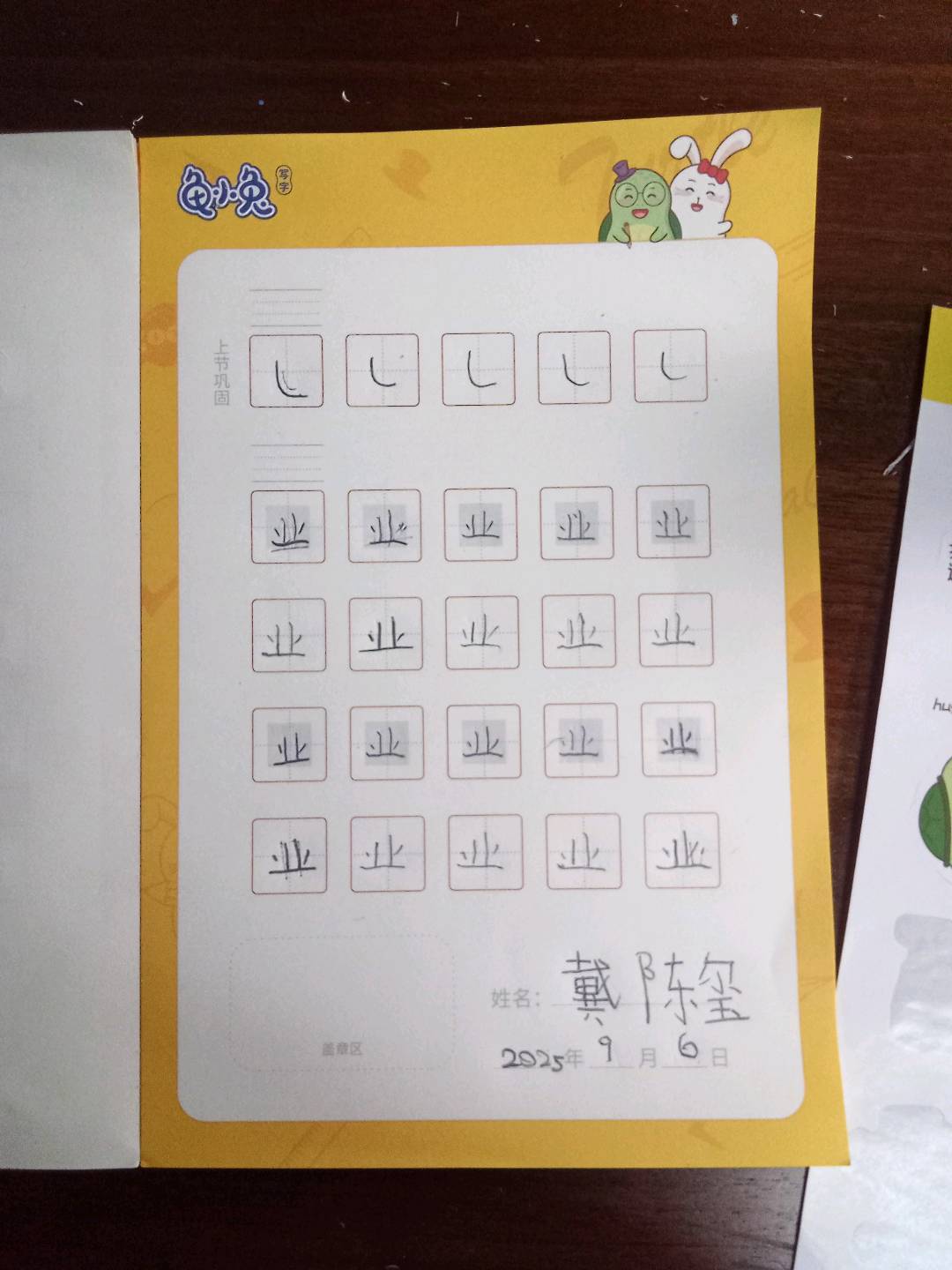 龟小兔写字优秀作品展示：玺宝/一年级/练字1天