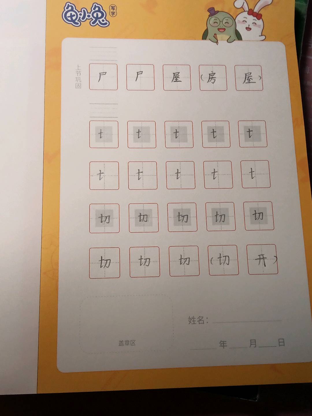 龟小兔写字优秀作品展示：李浩源/幼儿园大班/练字1天
