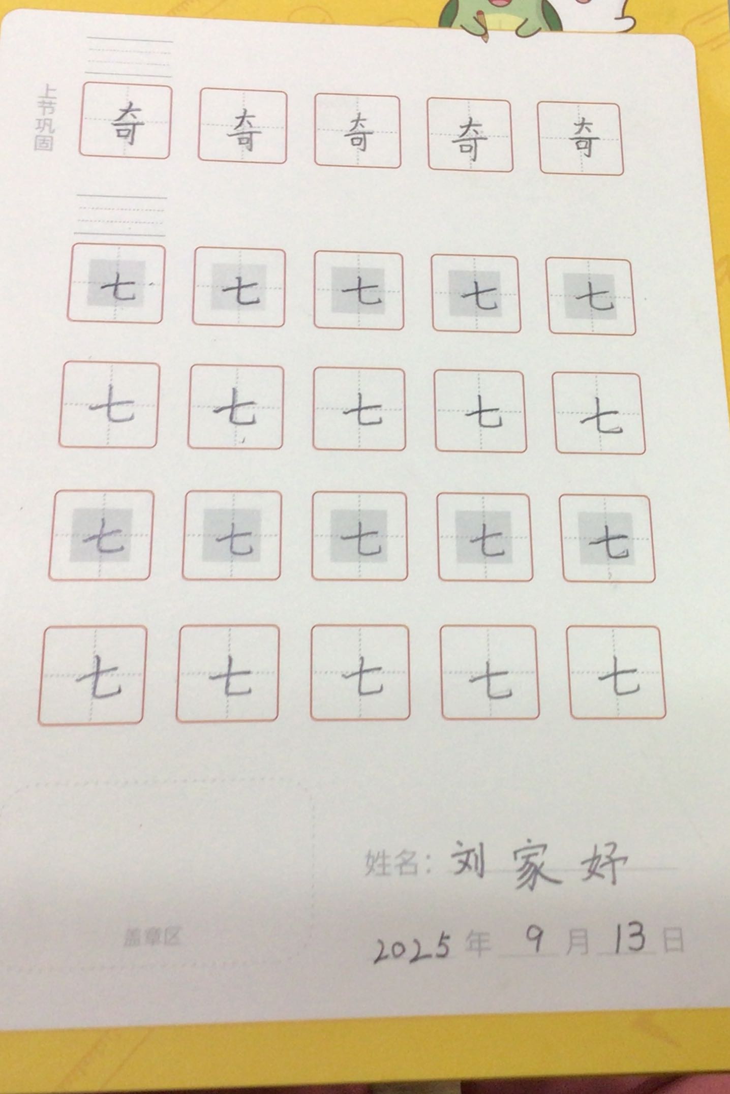 龟小兔写字优秀作品展示：依依/二年级/练字1天