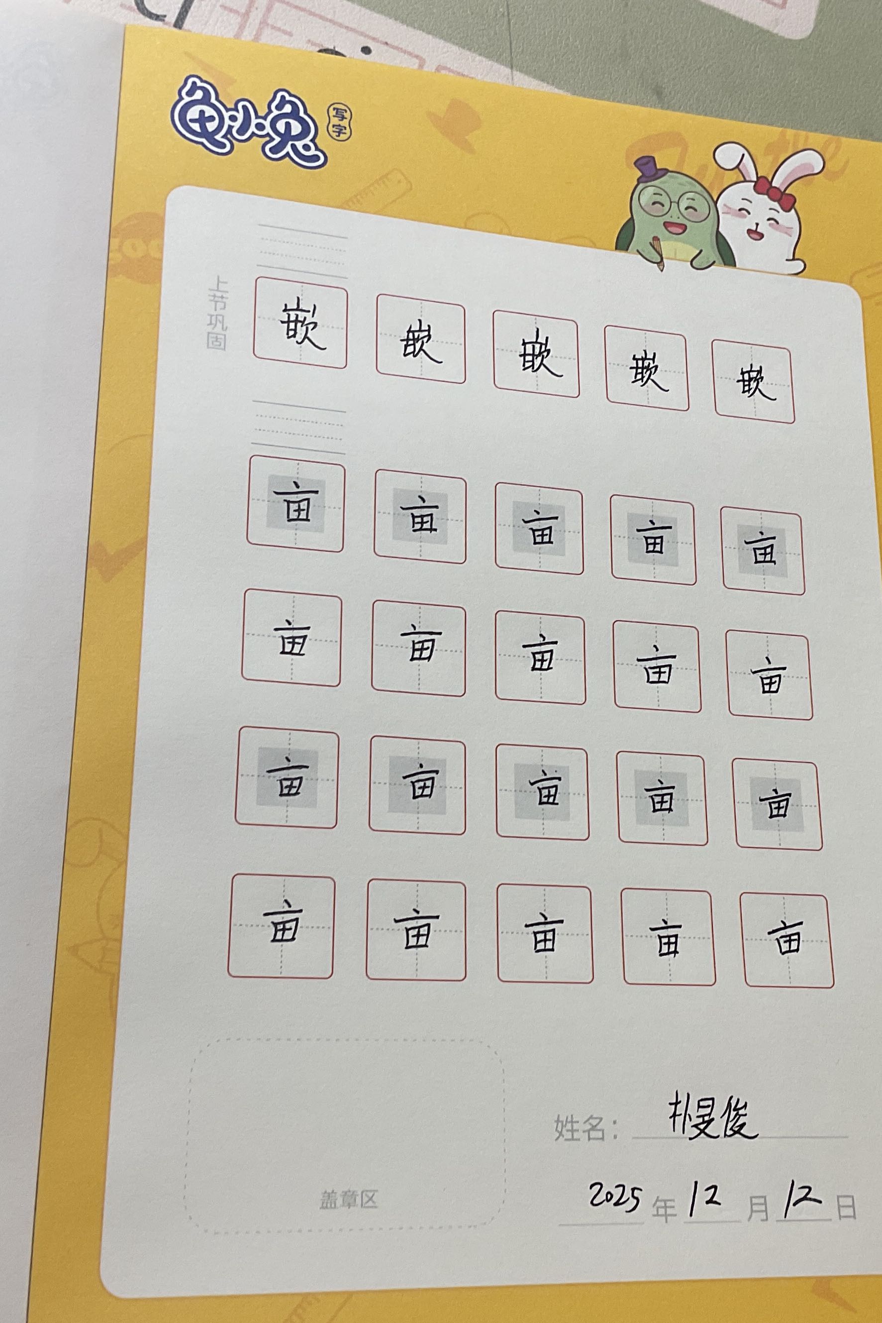 龟小兔写字优秀作品展示：达克莱伊/四年级/练字1天