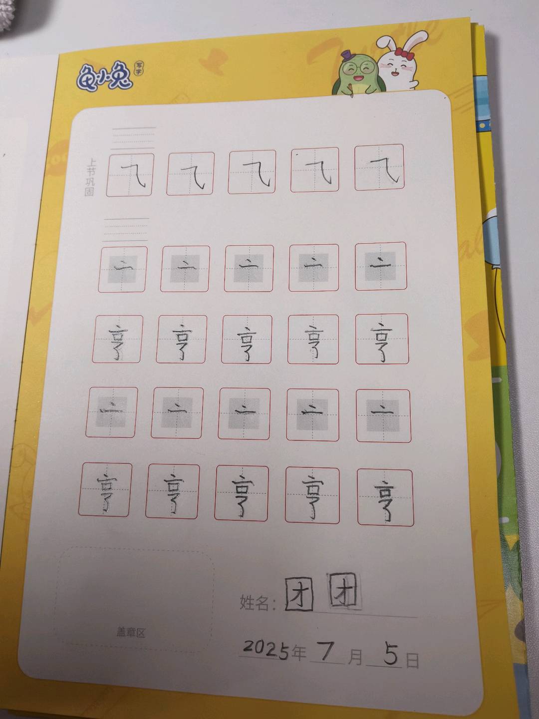 龟小兔写字优秀作品展示：团团/二年级/练字1天