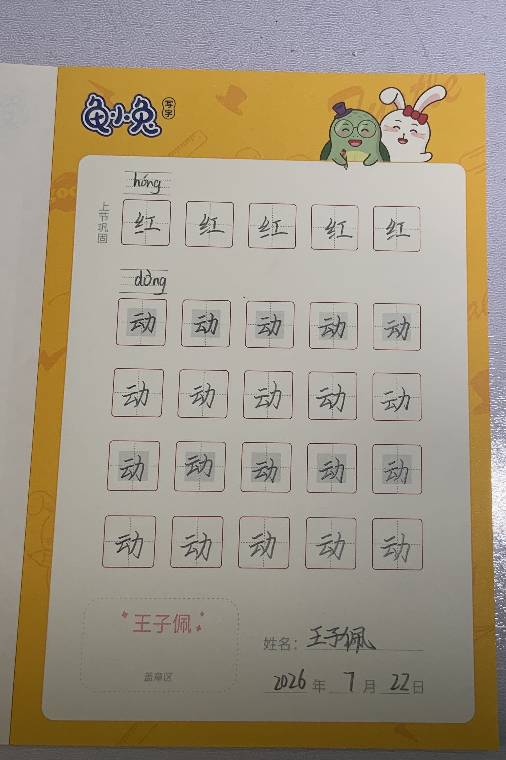 龟小兔写字优秀作品展示：佩儿/四年级/练字1天