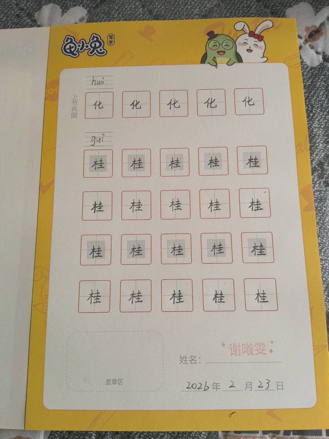 龟小兔写字优秀作品展示：曦雯/三年级/练字1天