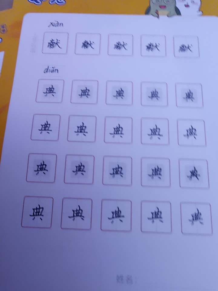 龟小兔写字优秀作品展示：胡一冉/五年级/练字1天