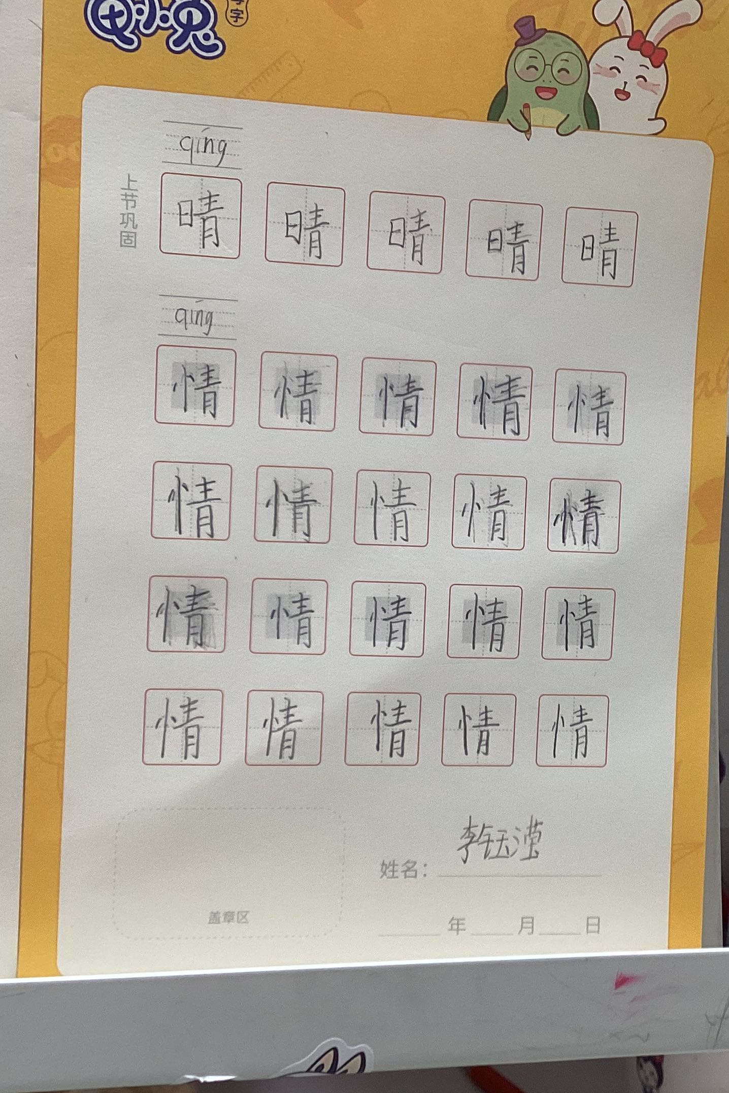 龟小兔写字优秀作品展示：李钰滢/二年级/练字1天