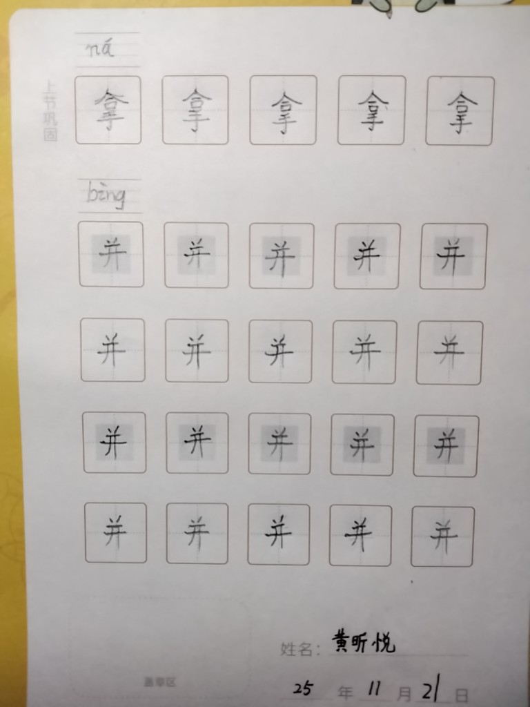 龟小兔写字优秀作品展示：小壁虎/二年级/练字1天