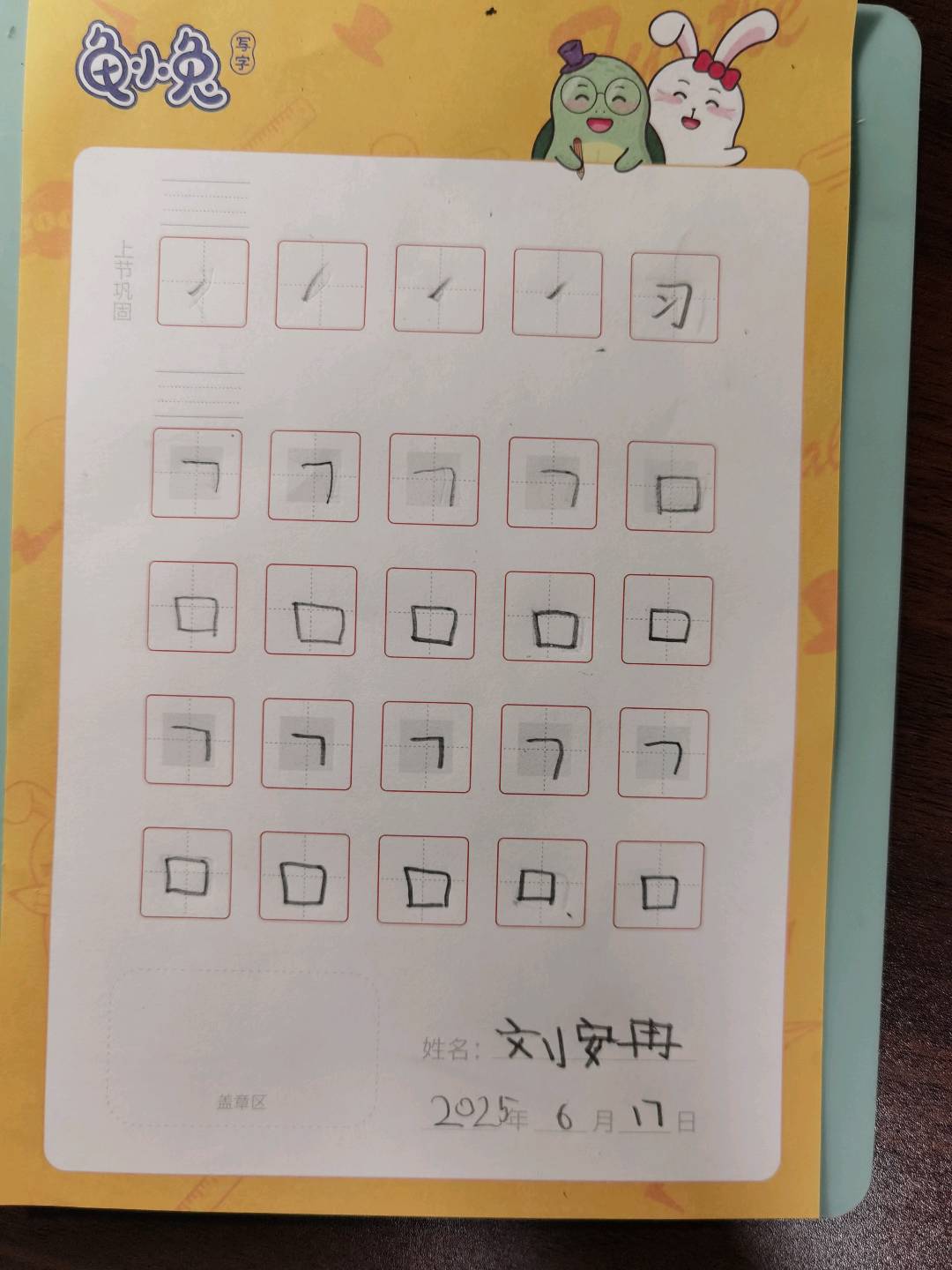 龟小兔写字优秀作品展示：南南北北/幼儿园大班/练字1天