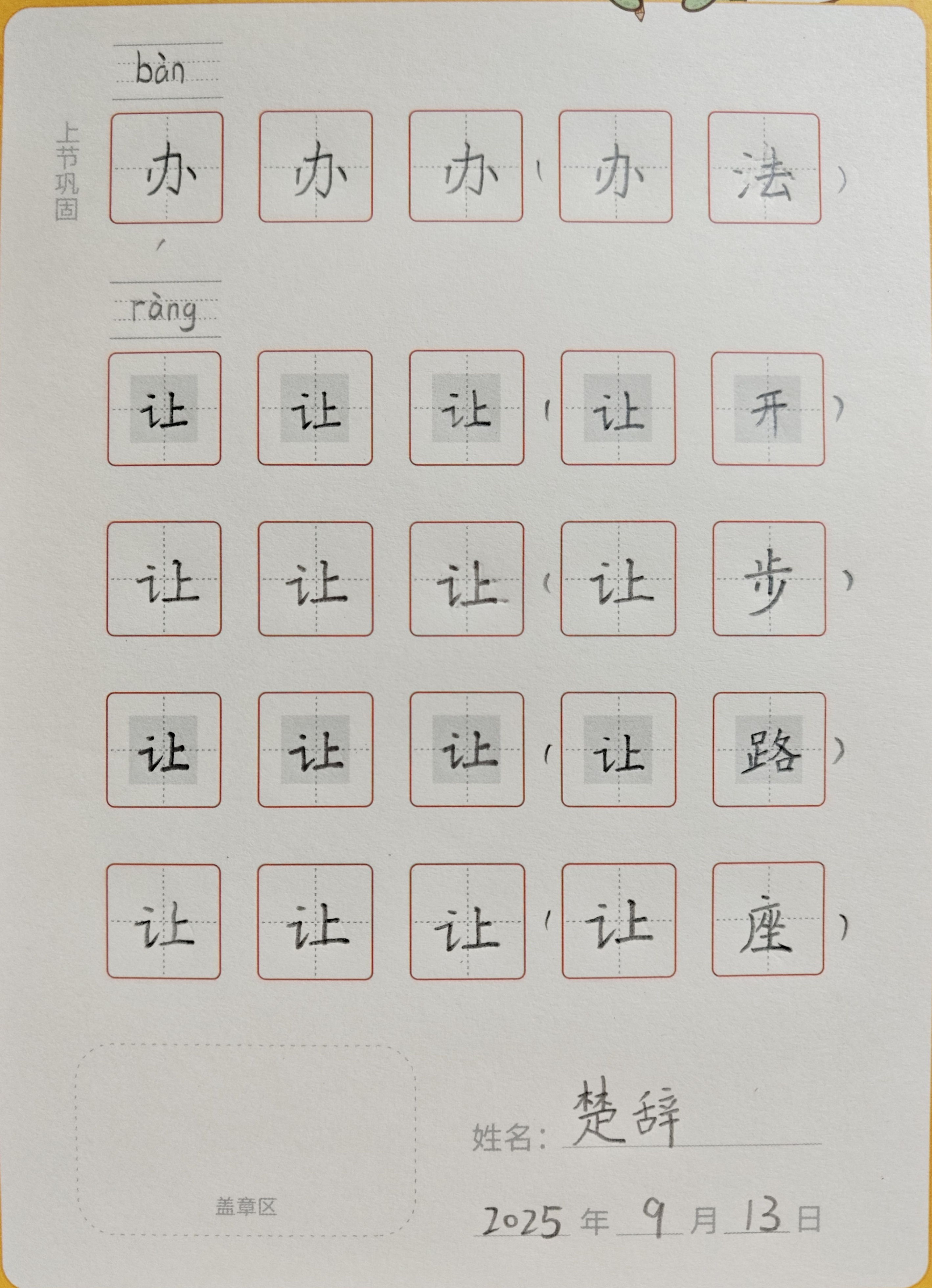 龟小兔写字优秀作品展示：呱呱/二年级/练字1天