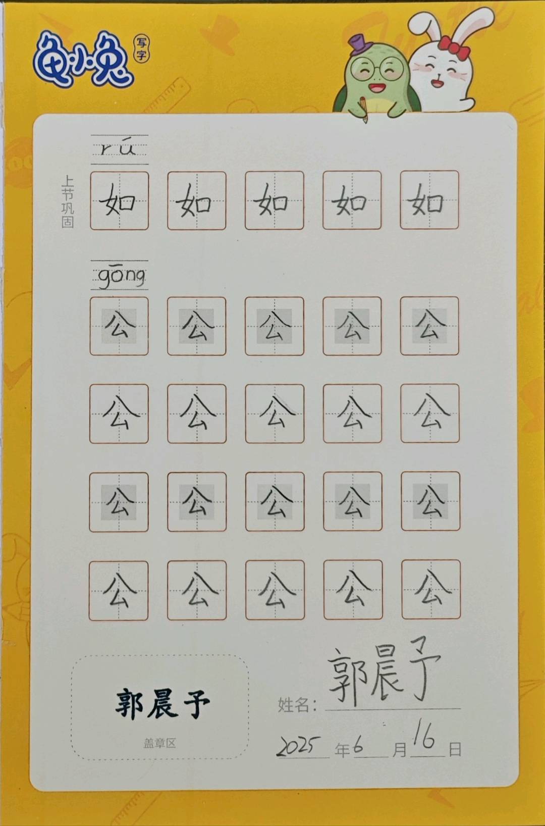 龟小兔写字优秀作品展示：阳阳/一年级/练字1天