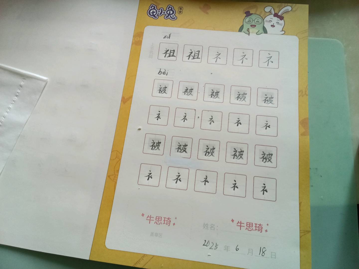 龟小兔写字优秀作品展示：小小/二年级/练字1天