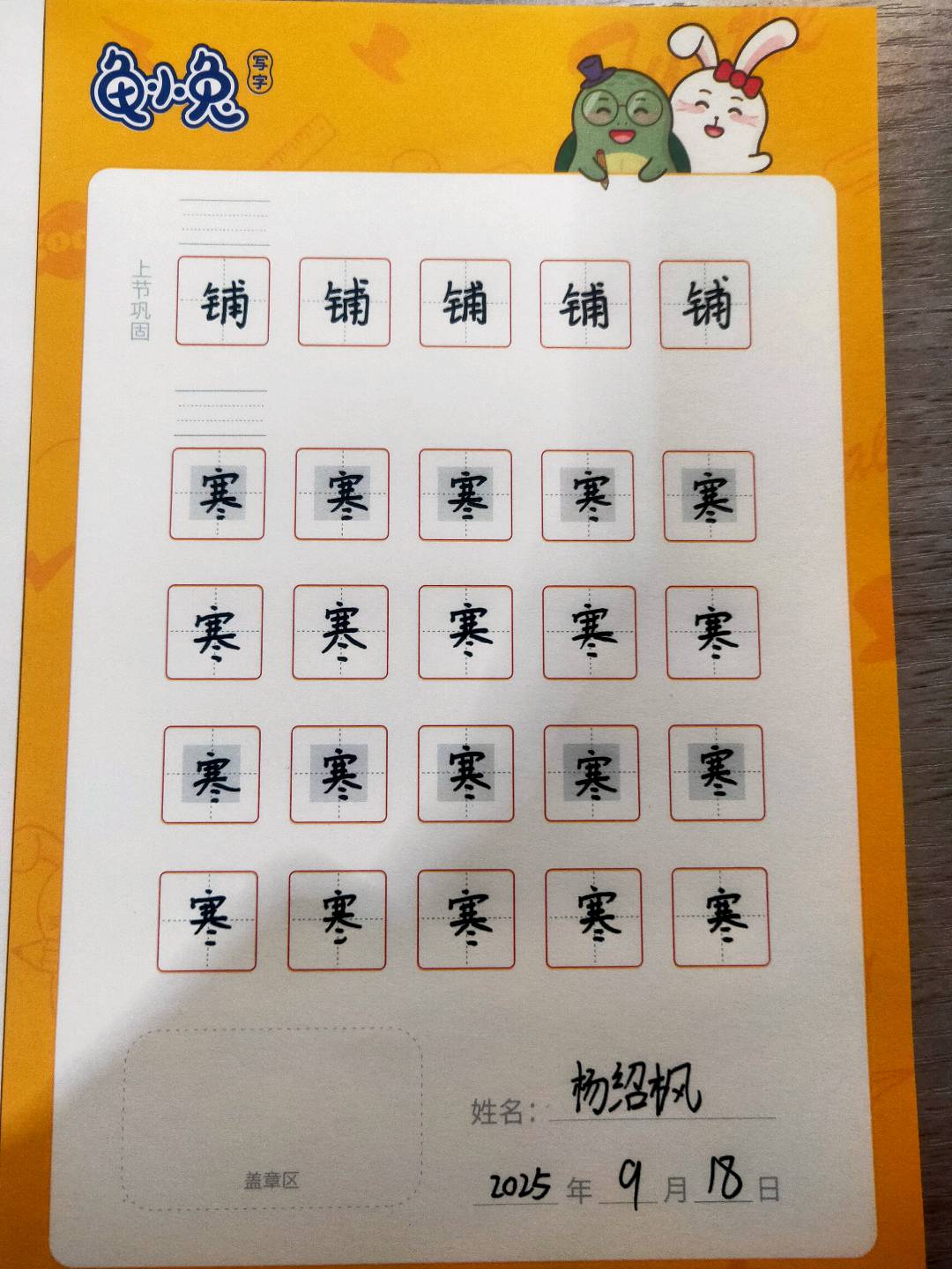 龟小兔写字优秀作品展示：魔法铅笔/三年级/练字1天