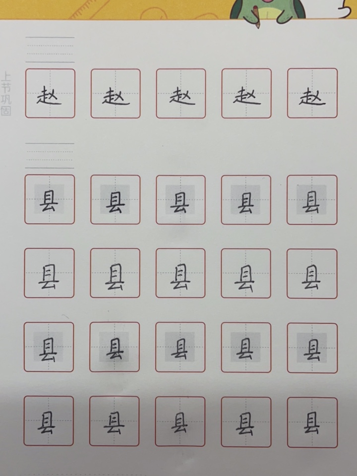 龟小兔写字优秀作品展示：蔡玟熙/四年级/练字1天