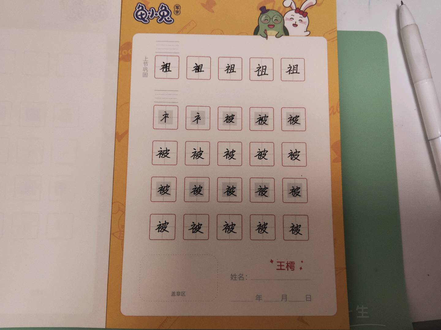 龟小兔写字优秀作品展示：王樗/三年级/练字1天