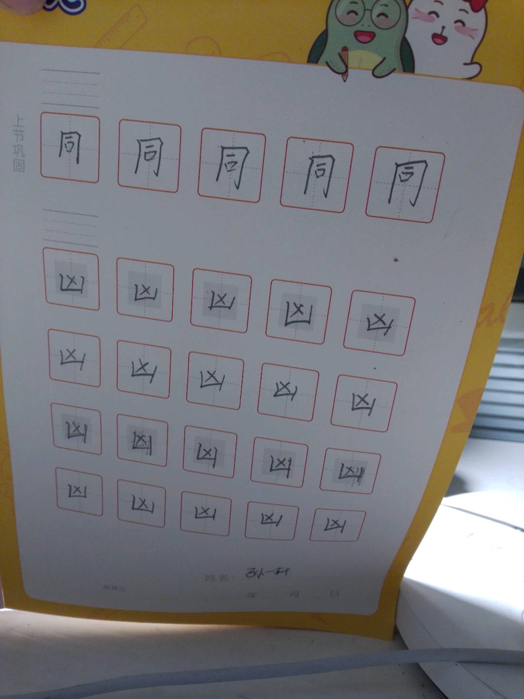 龟小兔写字优秀作品展示：一轩/三年级/练字1天
