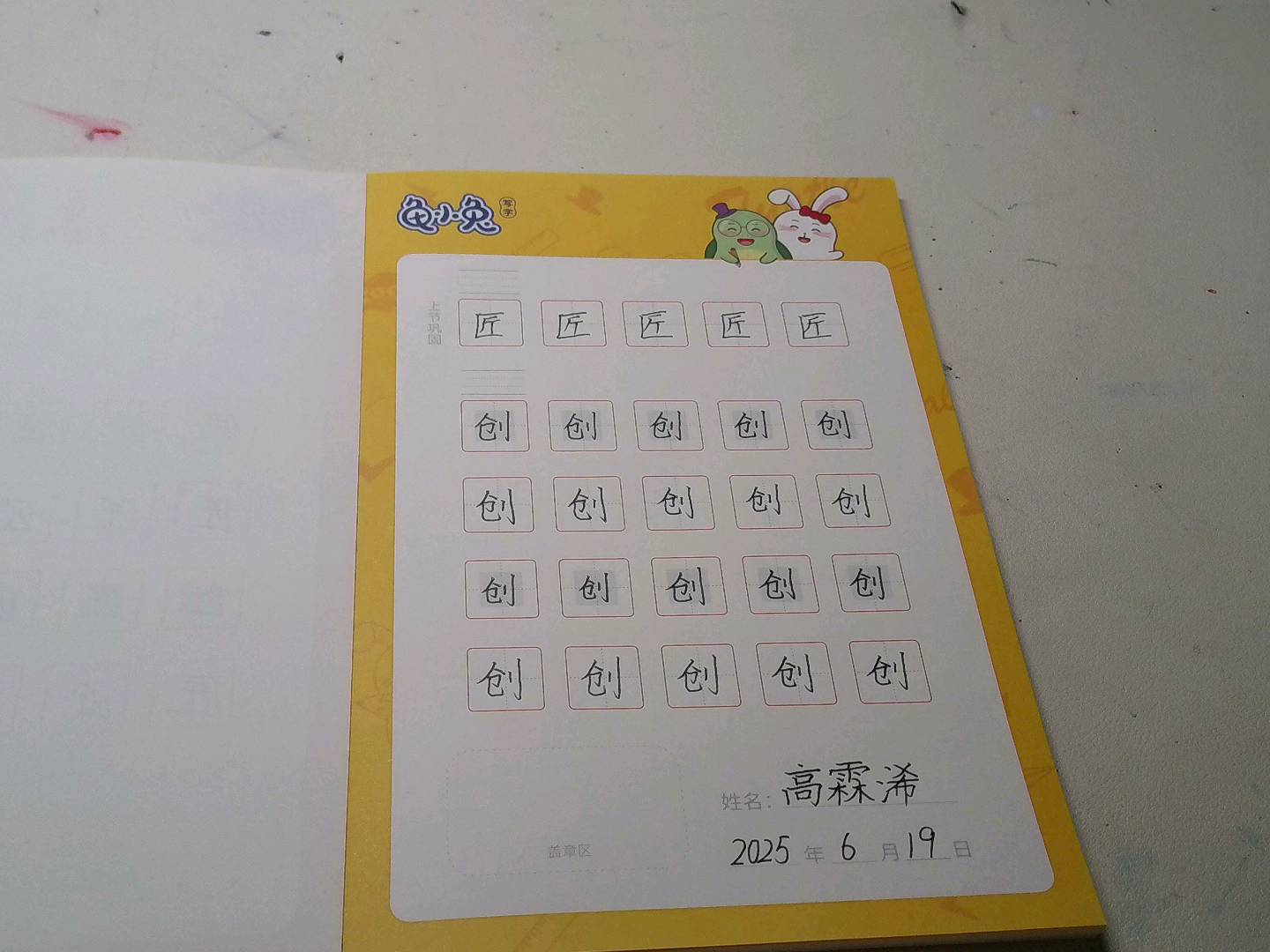 龟小兔写字优秀作品展示：安安/三年级/练字1天