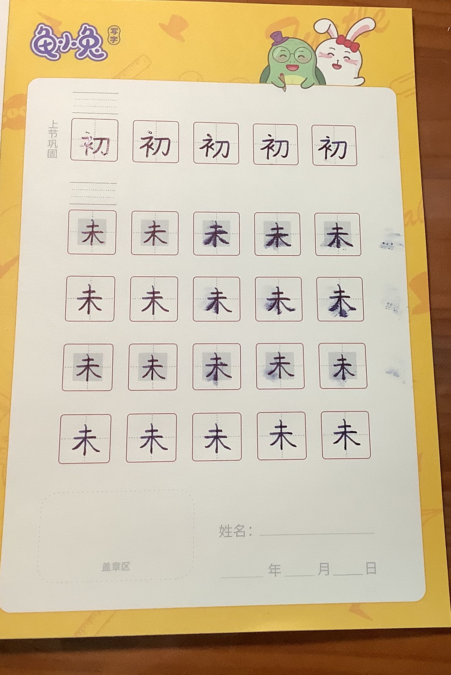 龟小兔写字优秀作品展示：乐在“祺”中/五年级/练字1天